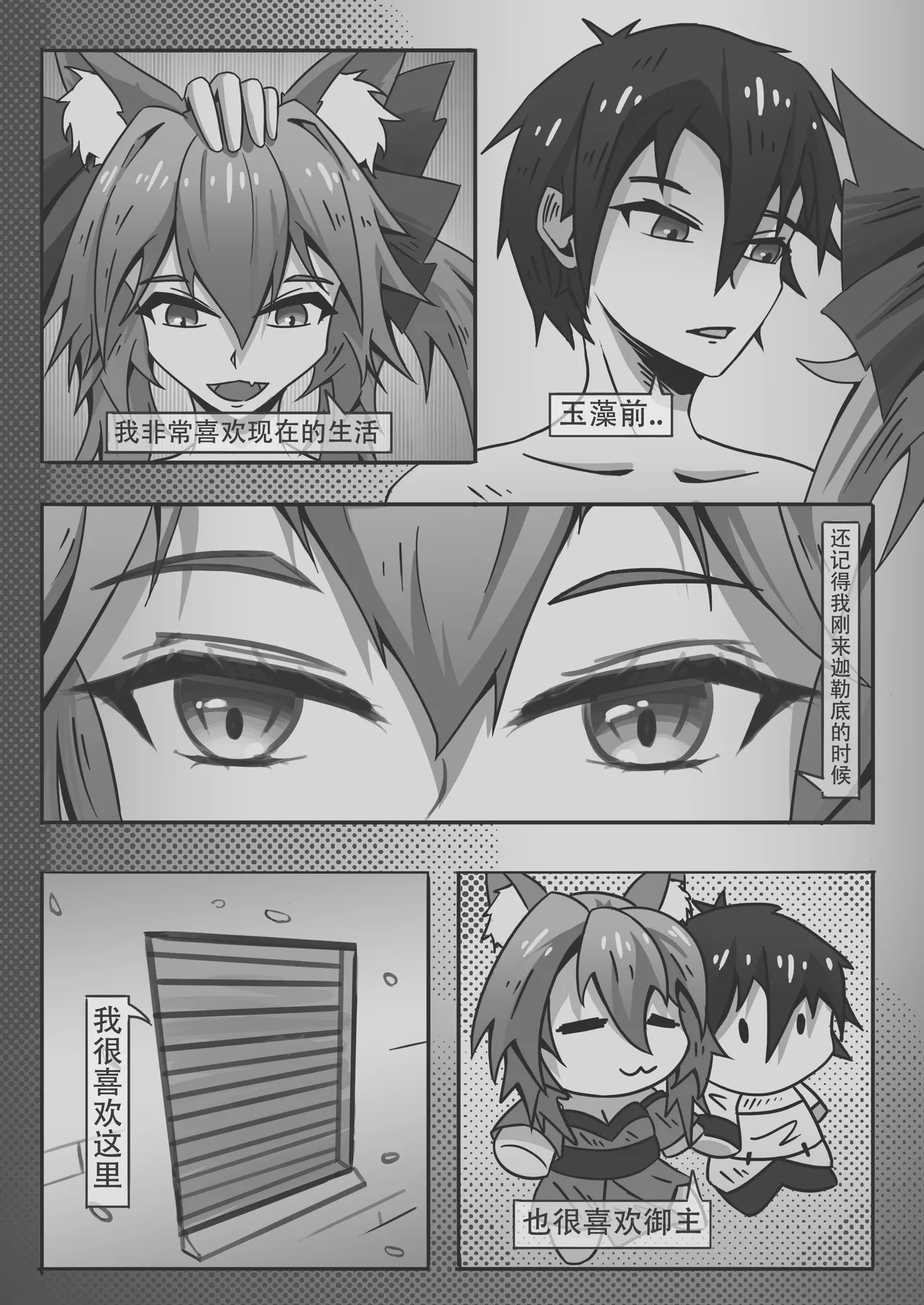 玉藻前的同居庆祝 page 33 featuring tamamo no mae fate grand order parody - nakadashi blowjob hentai manga - read online free