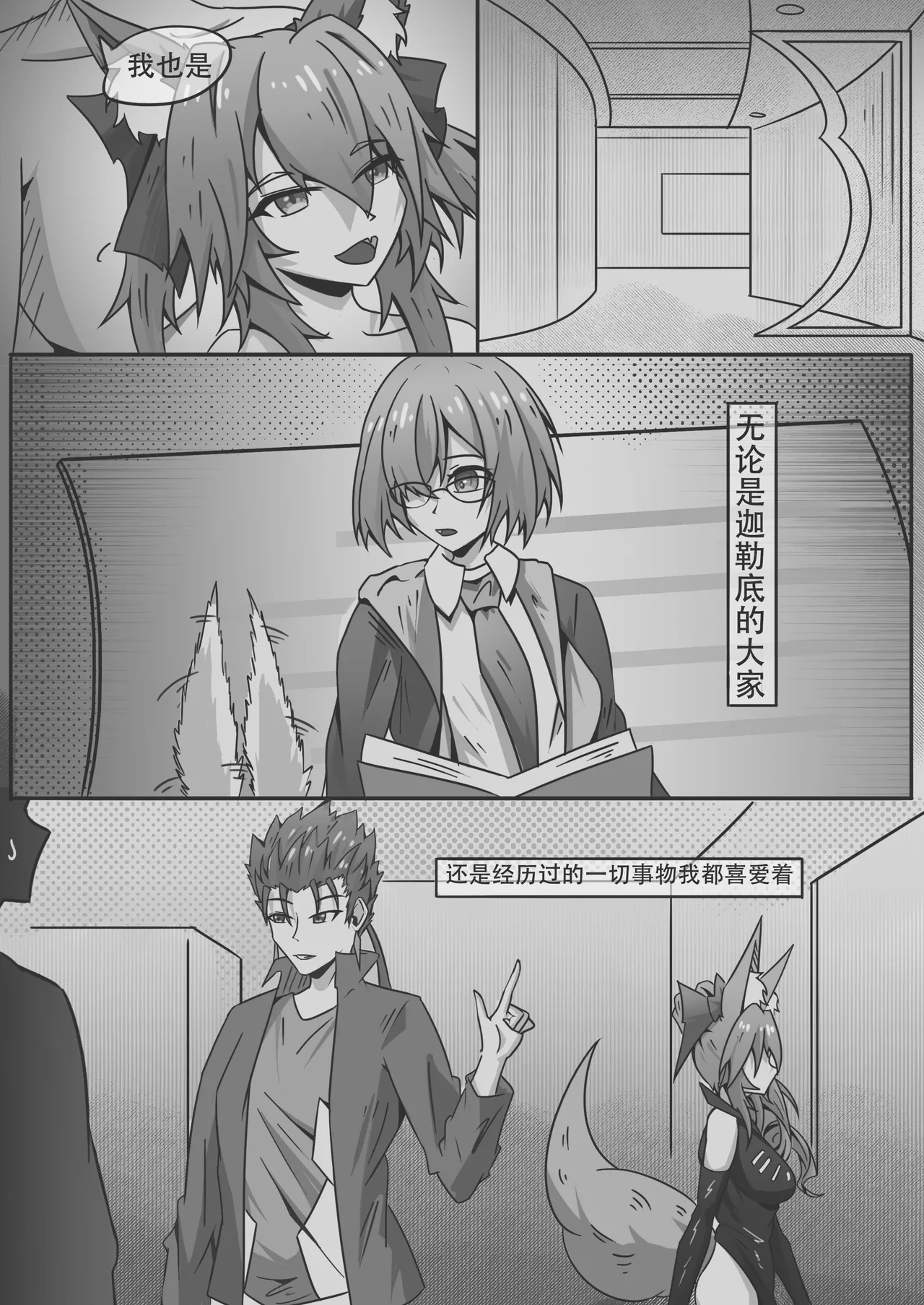 玉藻前的同居庆祝 - Page 34