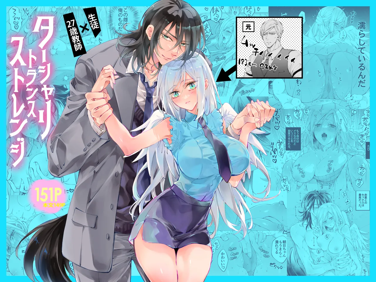 Tertiary Trans Strange | 第三轉化狂想曲 - Page 1