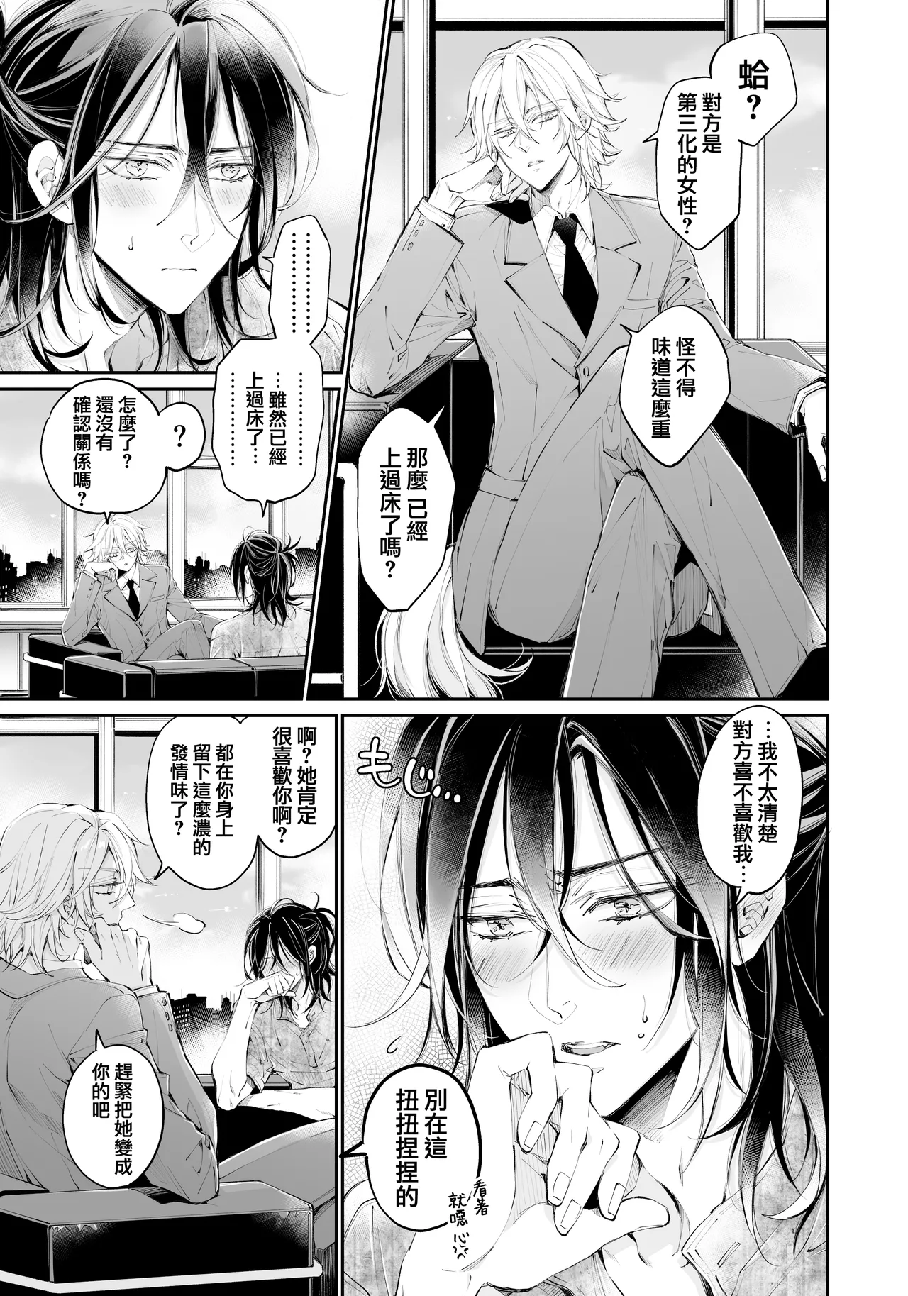 Tertiary Trans Strange | 第三轉化狂想曲 page 104 original parody - wings angel hentai manga - read online free