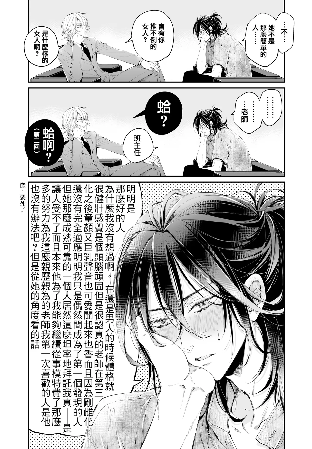 Tertiary Trans Strange | 第三轉化狂想曲 page 105 original parody - wings gender bender hentai manga - read online free