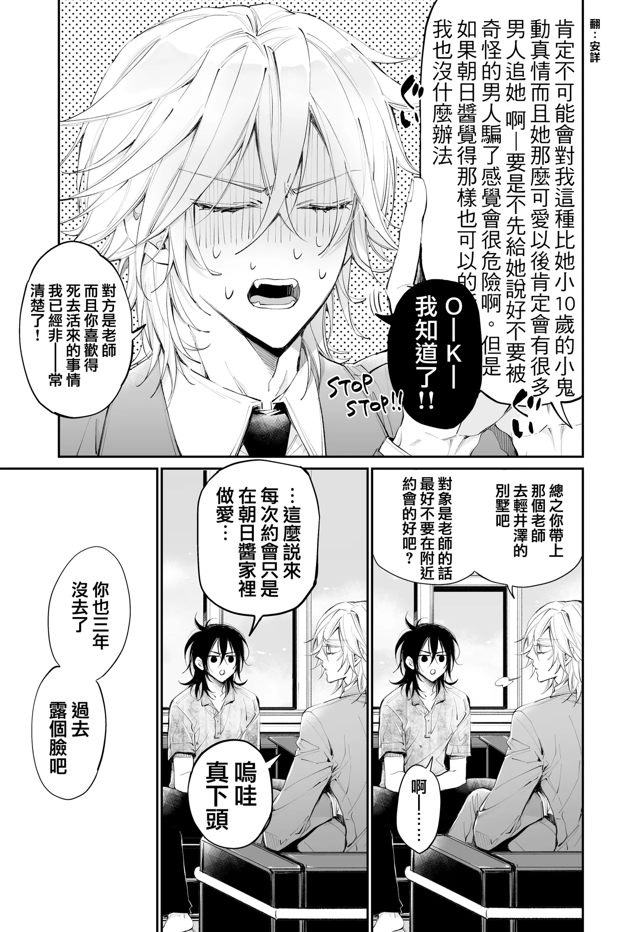 Tertiary Trans Strange | 第三轉化狂想曲 page 106 original parody - wings angel hentai manga - read online free