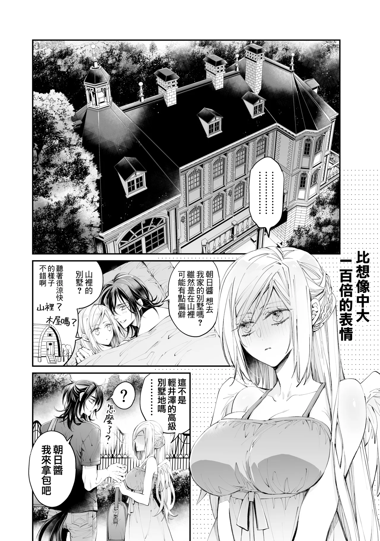 Tertiary Trans Strange | 第三轉化狂想曲 page 107 original parody - wings angel hentai manga - read online free