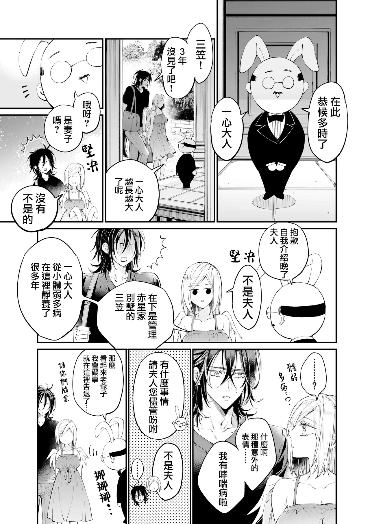 Tertiary Trans Strange | 第三轉化狂想曲 page 108 original parody - wings gender bender hentai manga - read online free