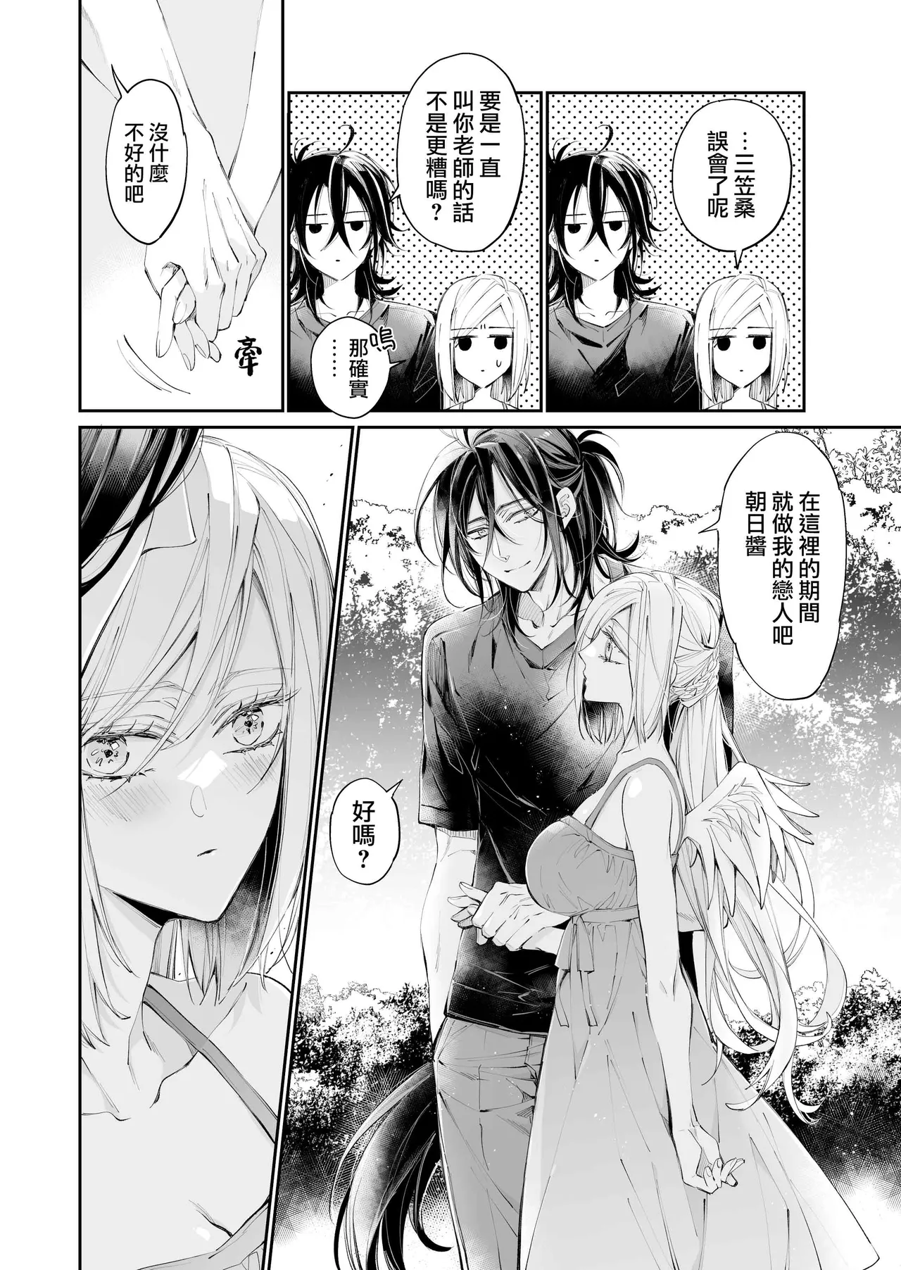 Tertiary Trans Strange | 第三轉化狂想曲 page 109 original parody - wings angel hentai manga - read online free