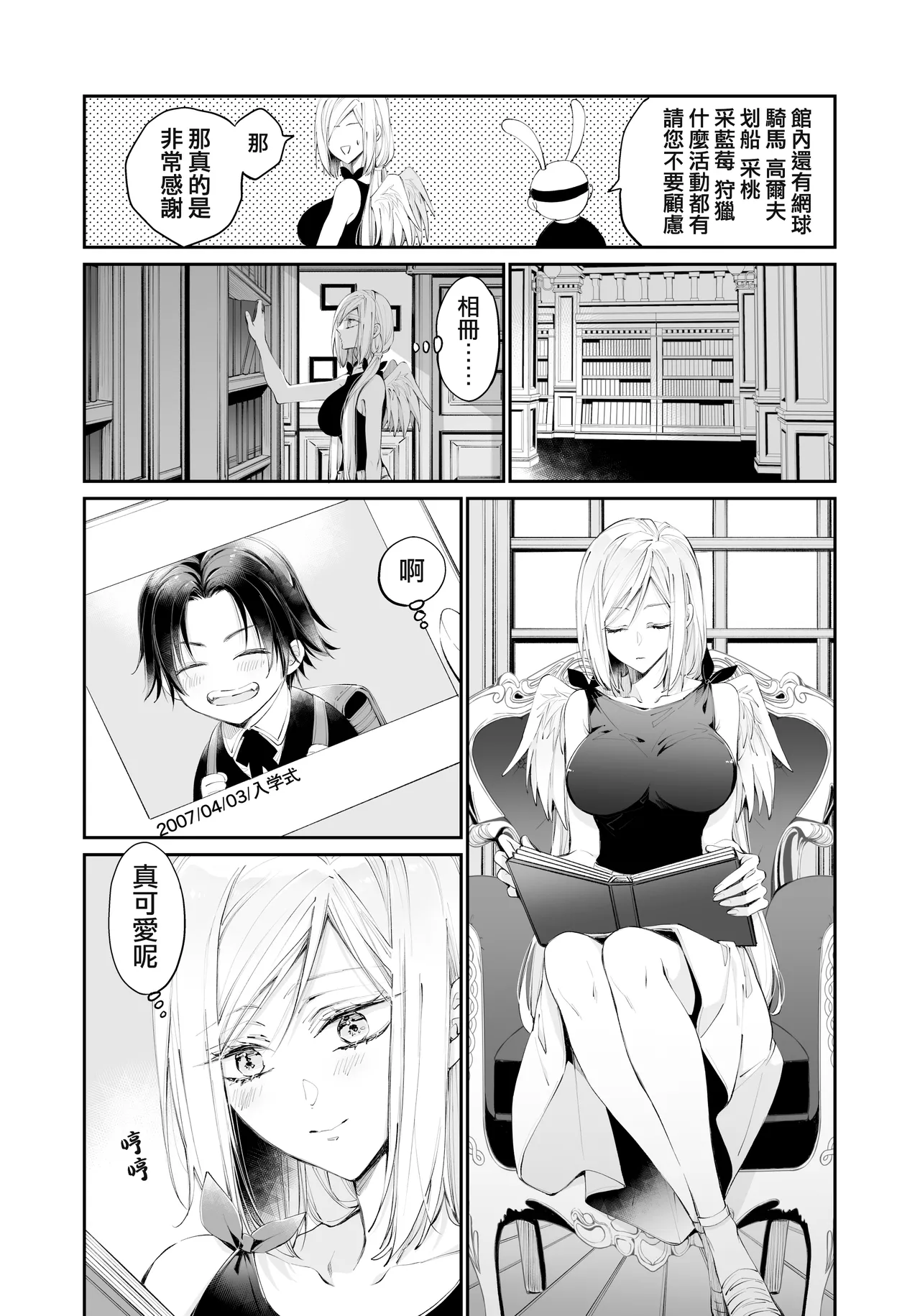 Tertiary Trans Strange | 第三轉化狂想曲 page 128 original parody - wings angel hentai manga - read online free