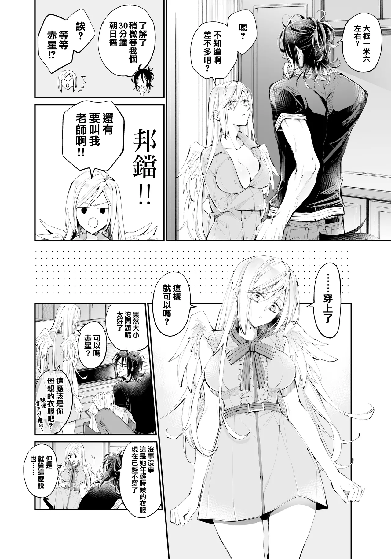 Tertiary Trans Strange | 第三轉化狂想曲 - Page 13