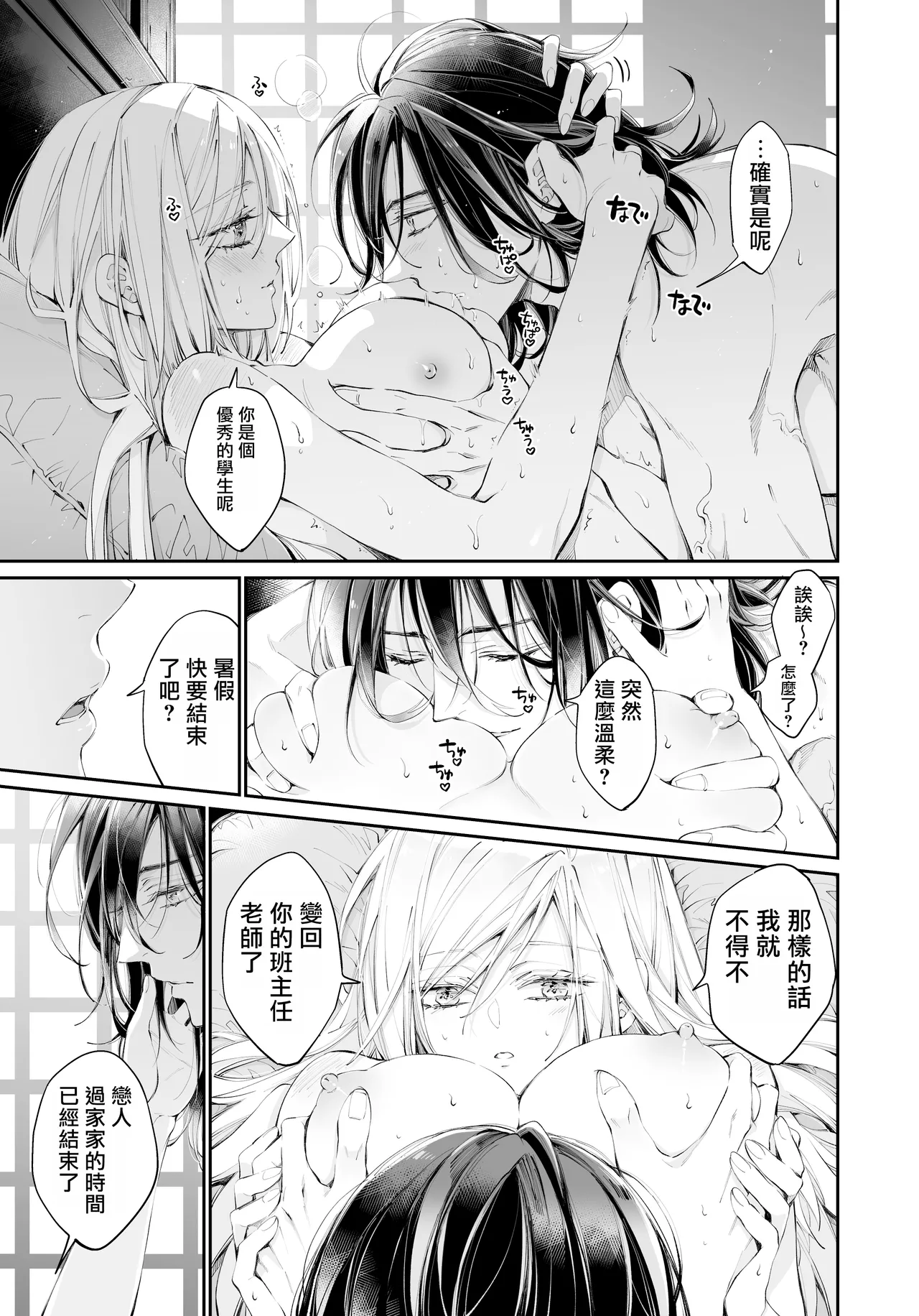 Tertiary Trans Strange | 第三轉化狂想曲 page 138 original parody - wings gender bender hentai manga - read online free