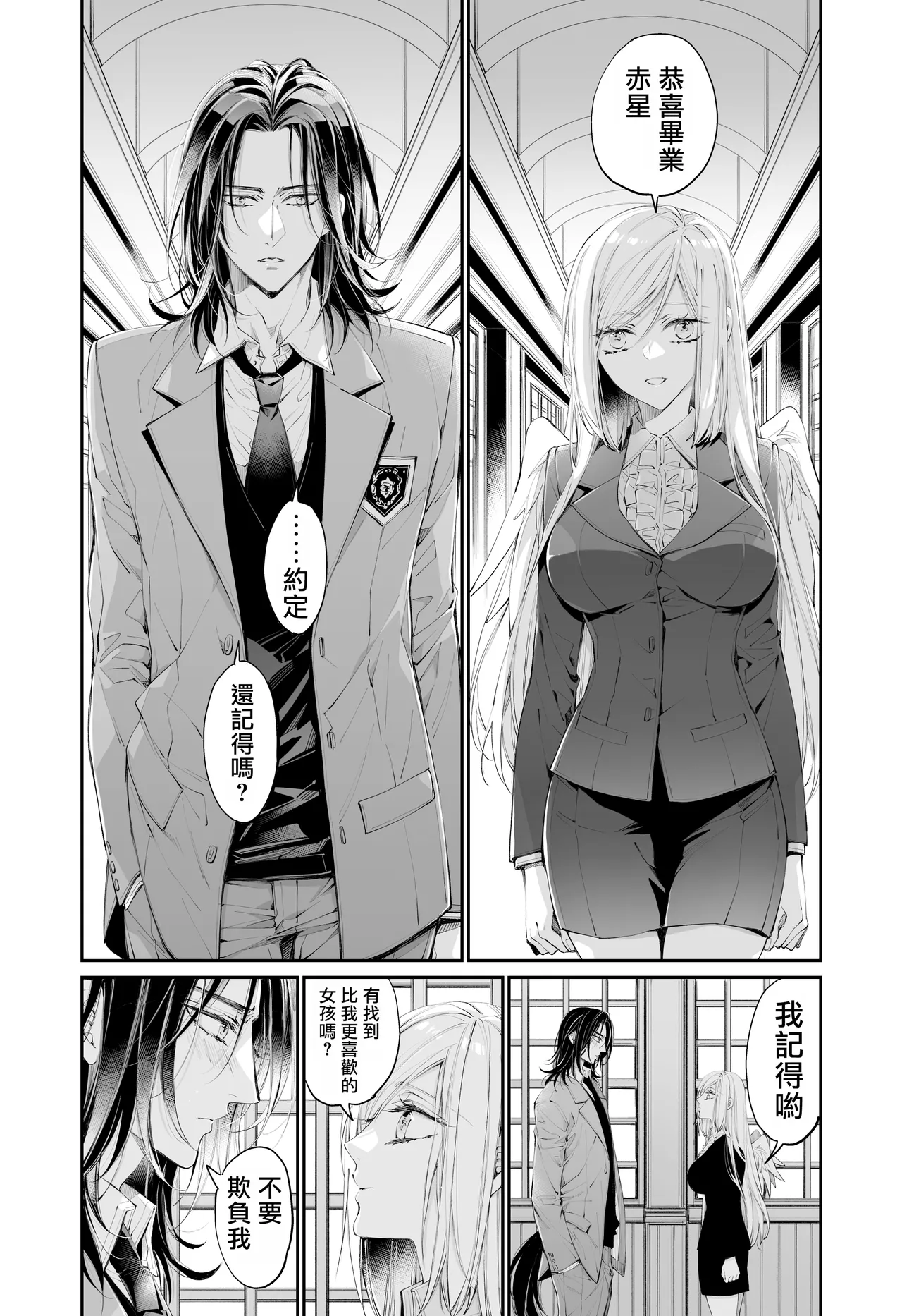 Tertiary Trans Strange | 第三轉化狂想曲 page 145 original parody - wings angel hentai manga - read online free