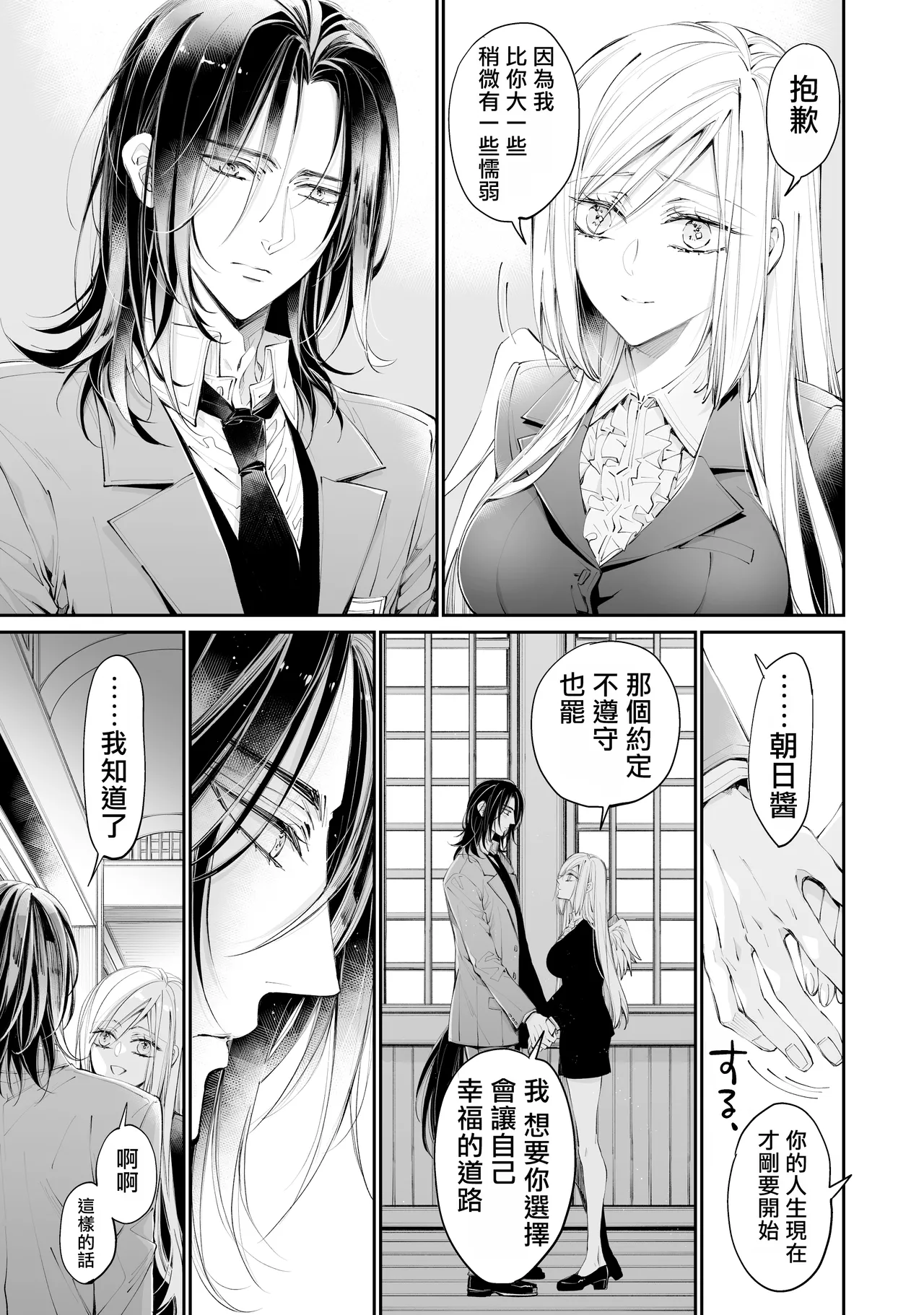 Tertiary Trans Strange | 第三轉化狂想曲 page 146 original parody - wings angel hentai manga - read online free