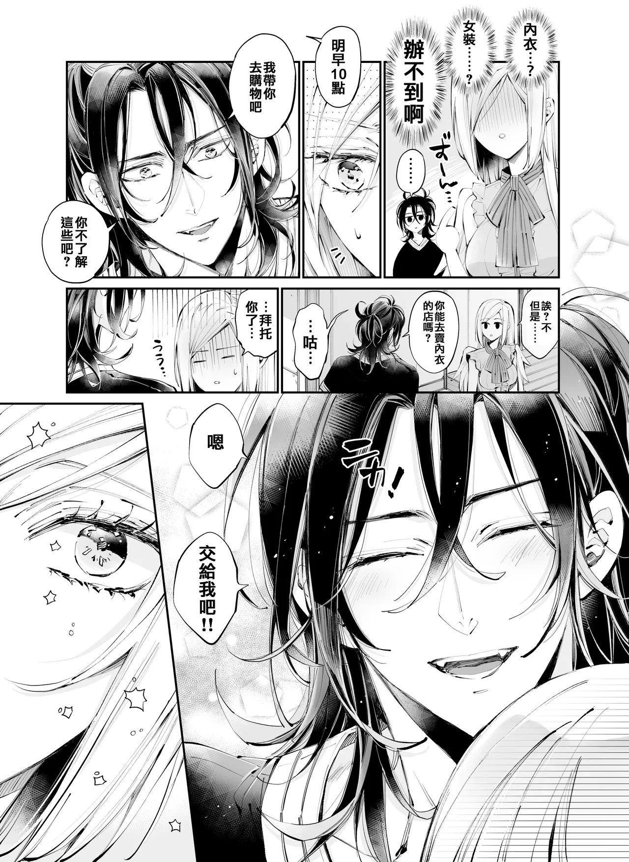 Tertiary Trans Strange | 第三轉化狂想曲 page 18 original parody - wings gender bender hentai manga - read online free