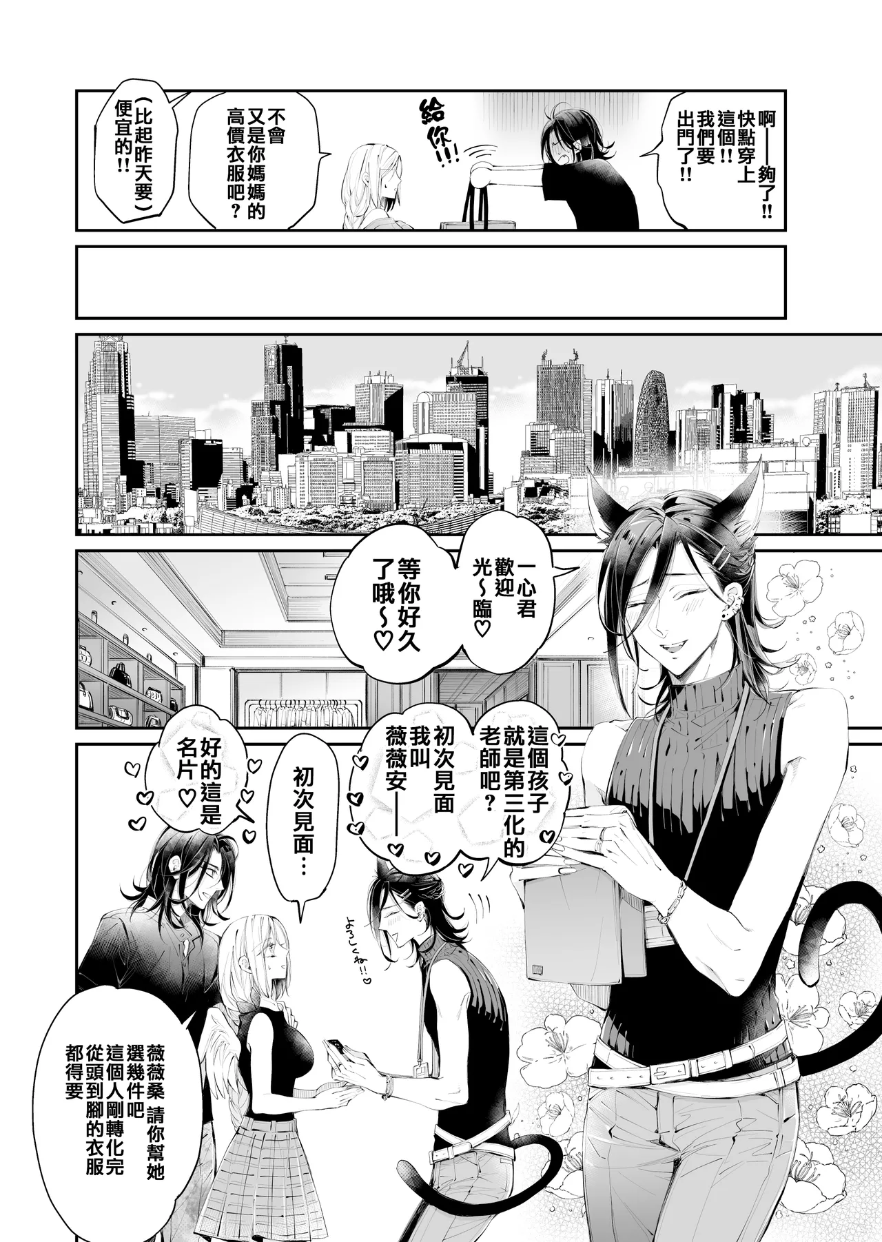 Tertiary Trans Strange | 第三轉化狂想曲 page 23 original parody - wings angel hentai manga - read online free