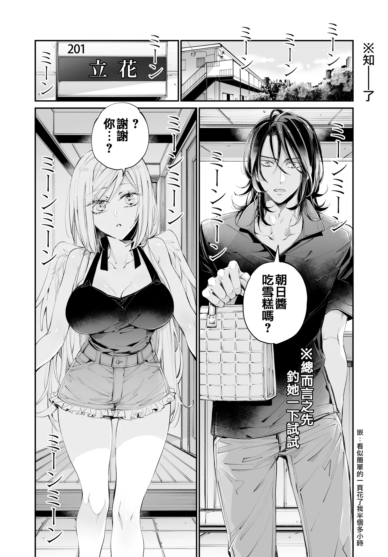 Tertiary Trans Strange | 第三轉化狂想曲 page 39 original parody - wings gender bender hentai manga - read online free