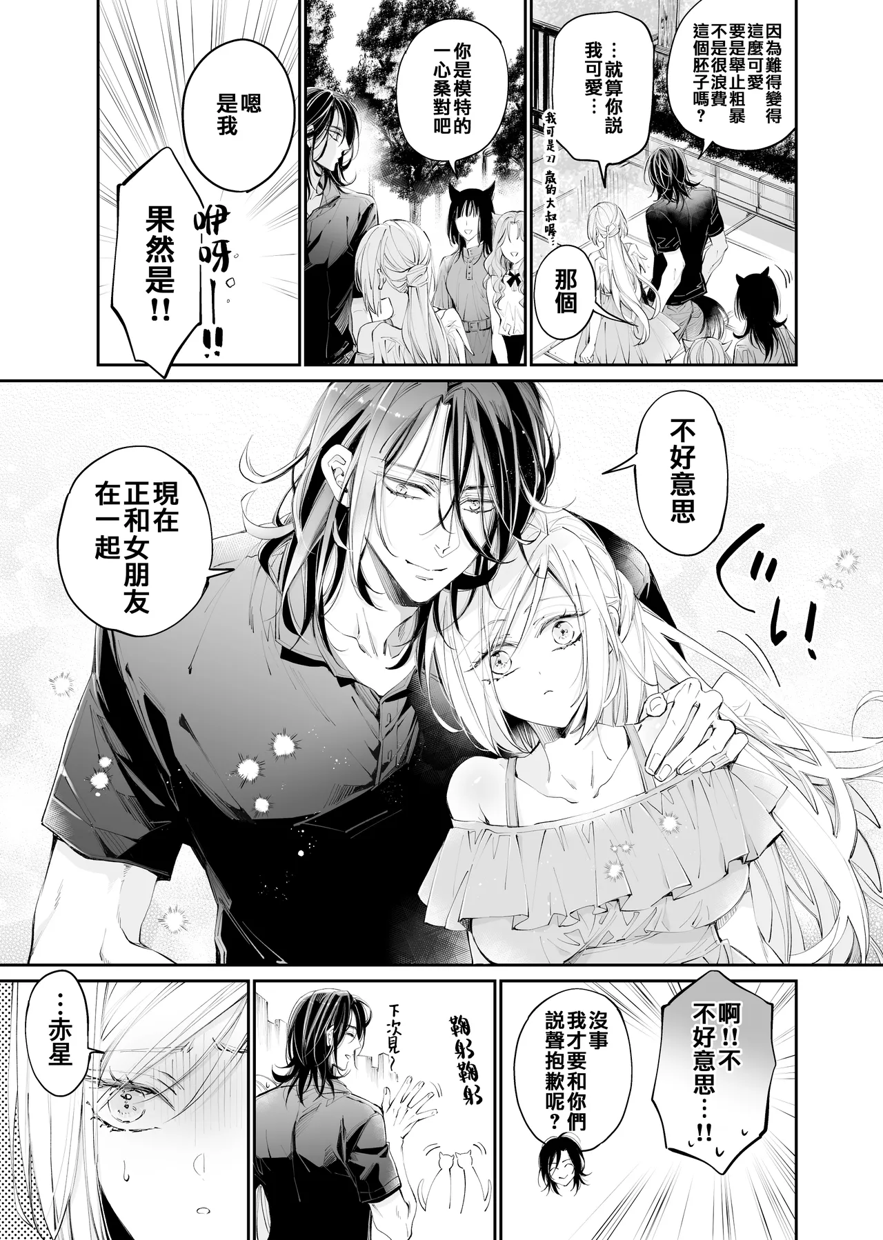 Tertiary Trans Strange | 第三轉化狂想曲 page 42 original parody - wings angel hentai manga - read online free