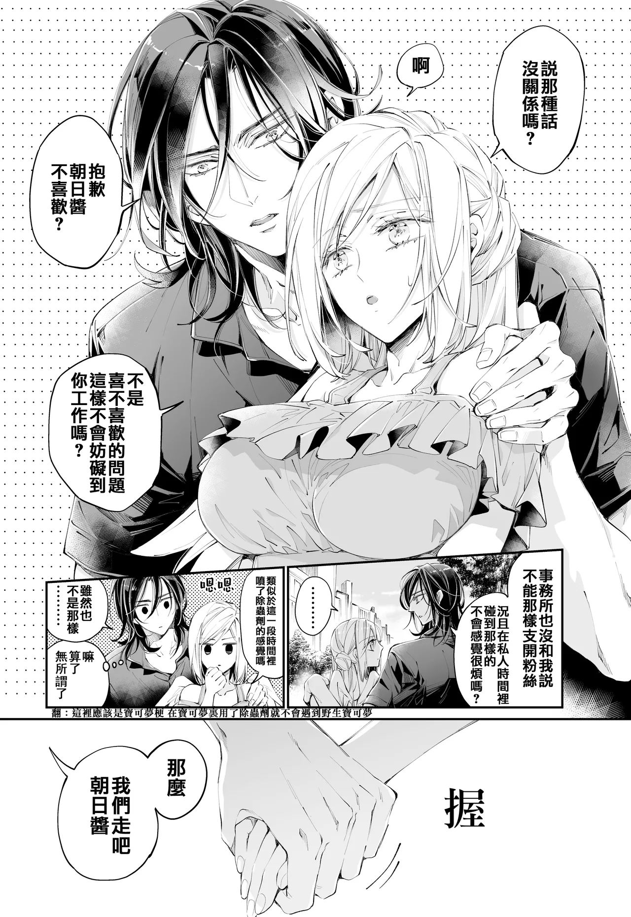 Tertiary Trans Strange | 第三轉化狂想曲 page 43 original parody - wings gender bender hentai manga - read online free