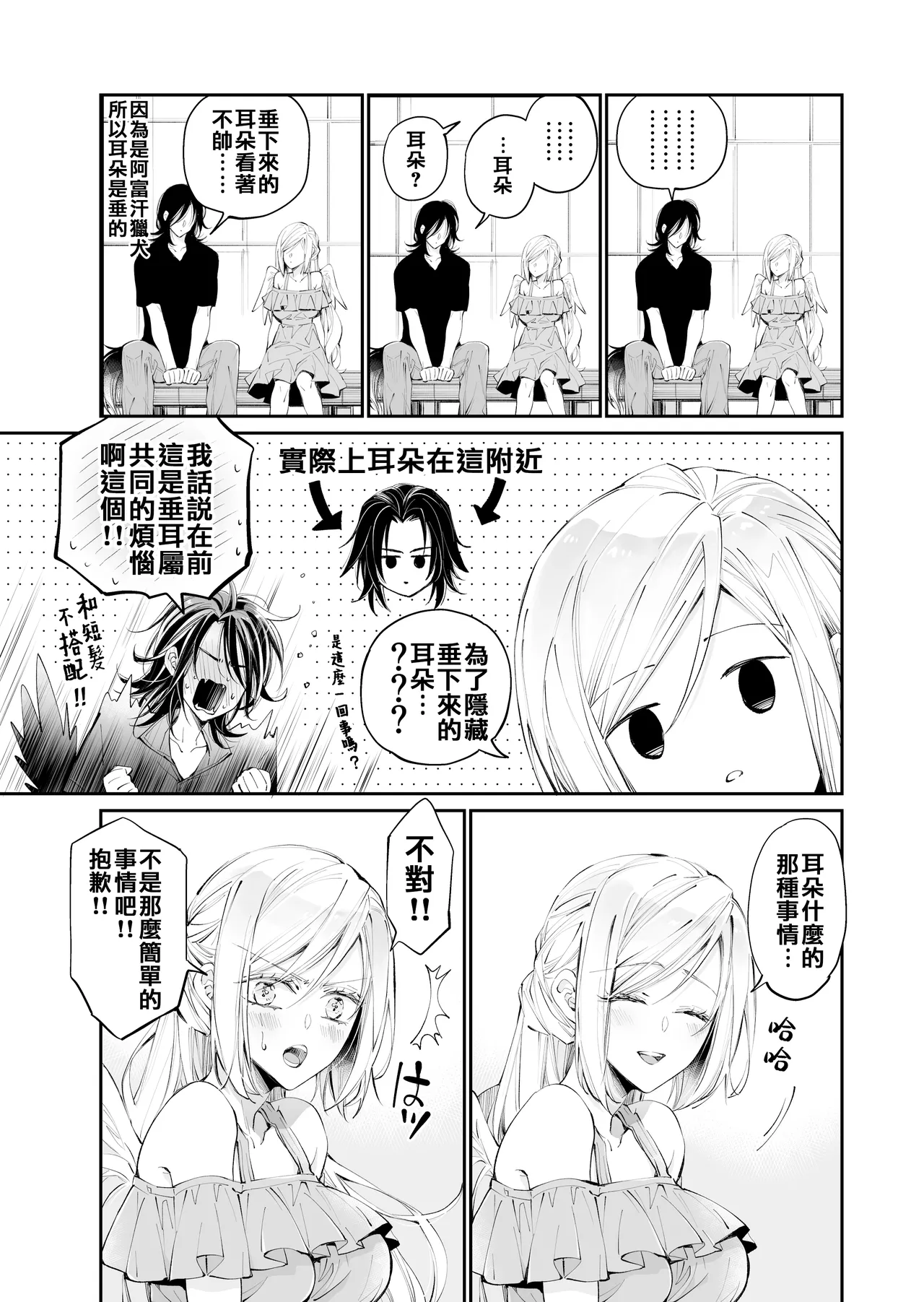 Tertiary Trans Strange | 第三轉化狂想曲 page 48 original parody - wings angel hentai manga - read online free