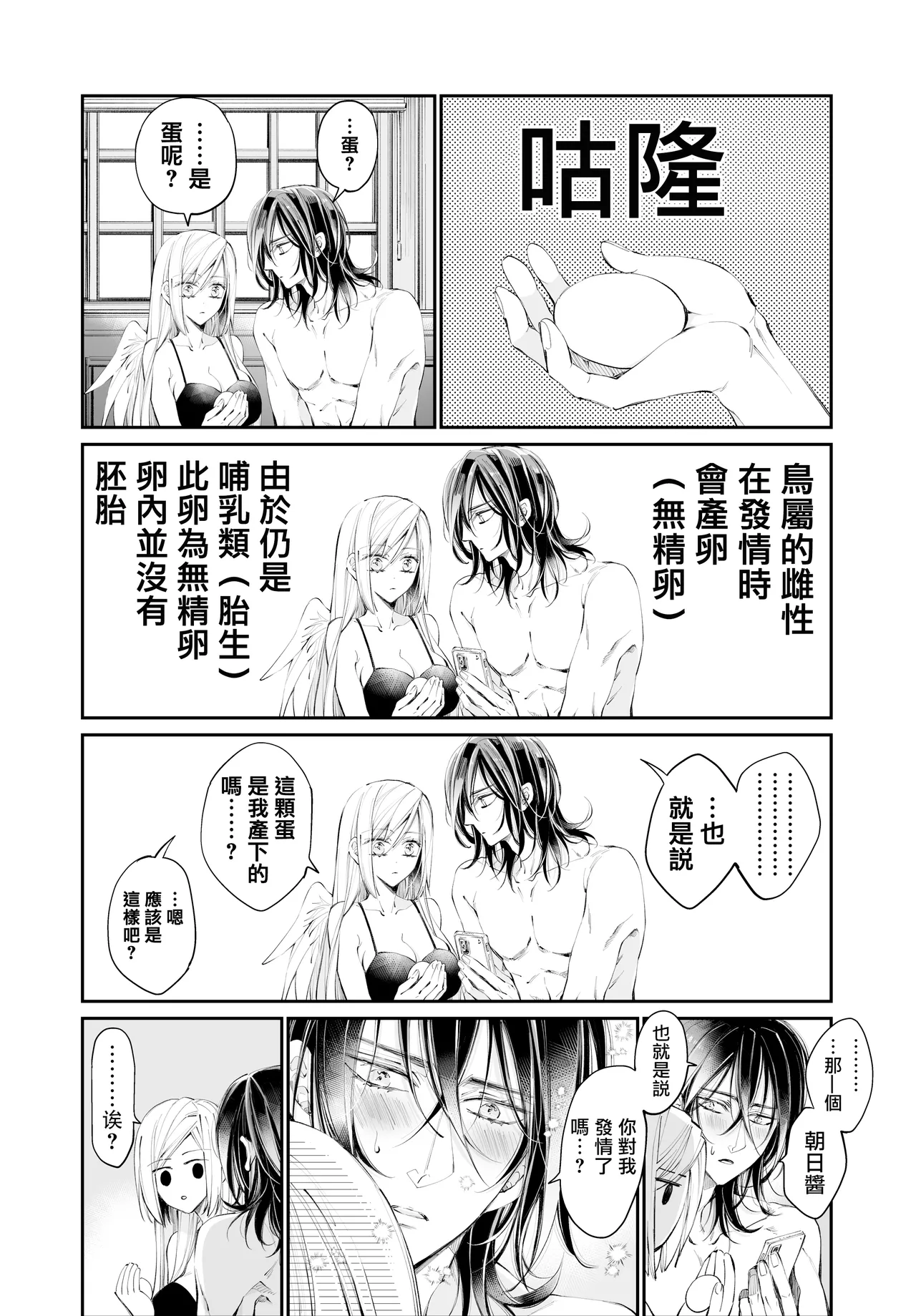 Tertiary Trans Strange | 第三轉化狂想曲 page 83 original parody - wings angel hentai manga - read online free