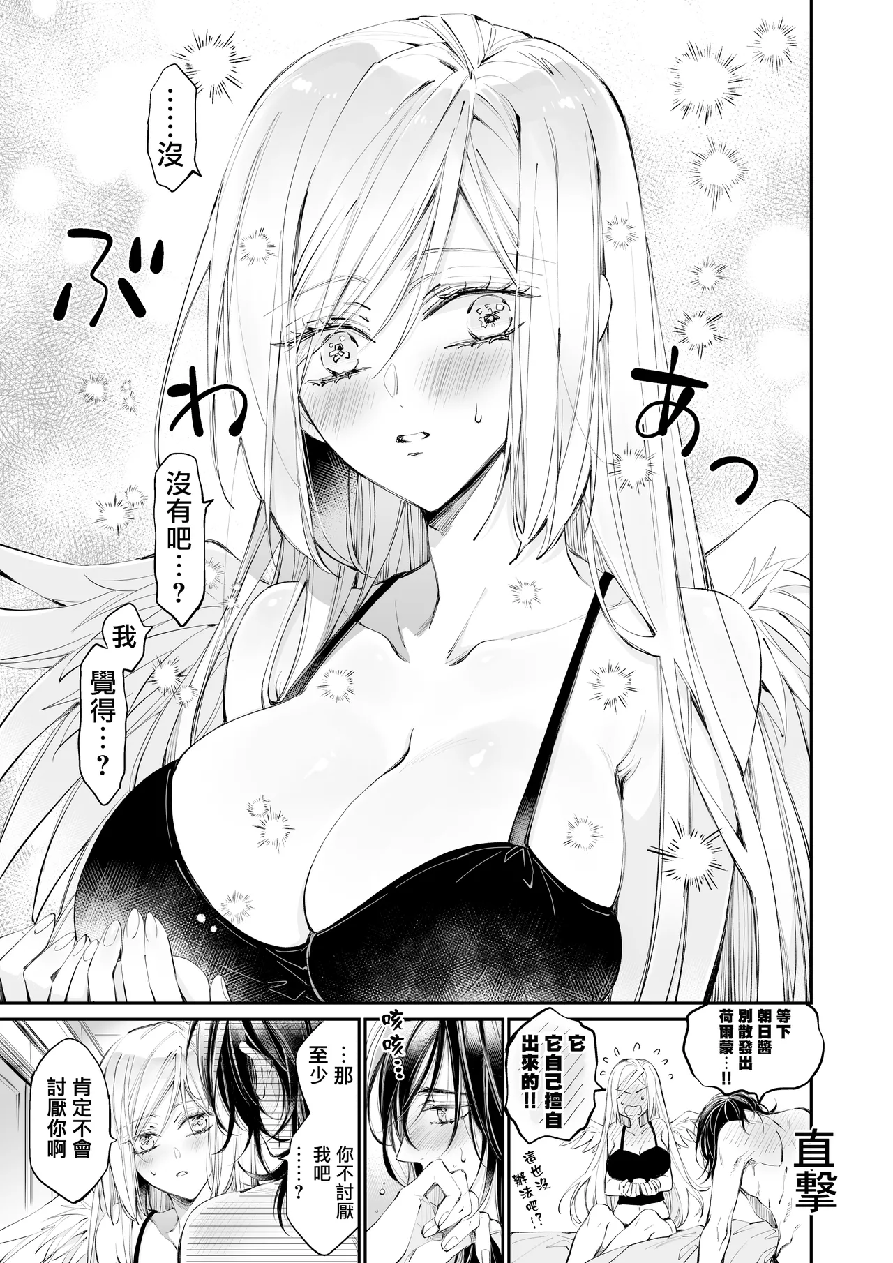 Tertiary Trans Strange | 第三轉化狂想曲 page 84 original parody - wings angel hentai manga - read online free