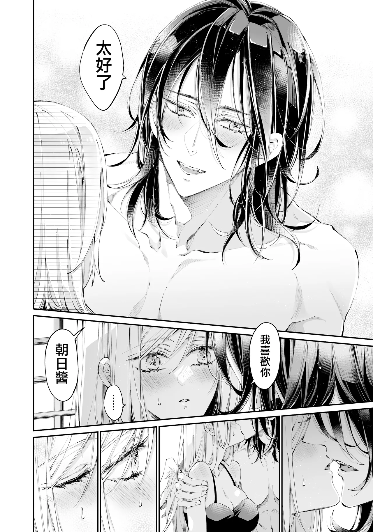 Tertiary Trans Strange | 第三轉化狂想曲 page 85 original parody - wings gender bender hentai manga - read online free