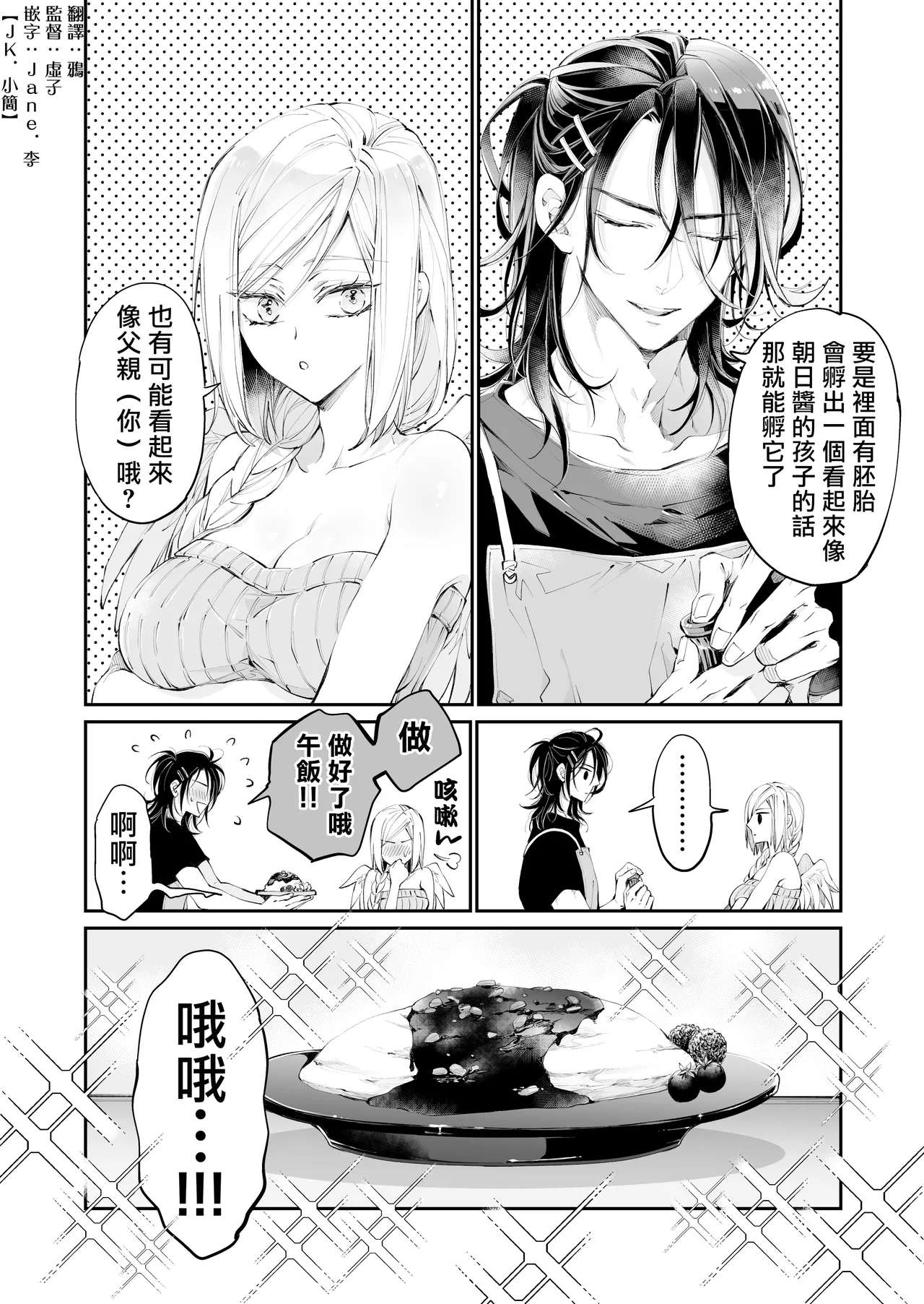 Tertiary Trans Strange | 第三轉化狂想曲 page 87 original parody - wings angel hentai manga - read online free