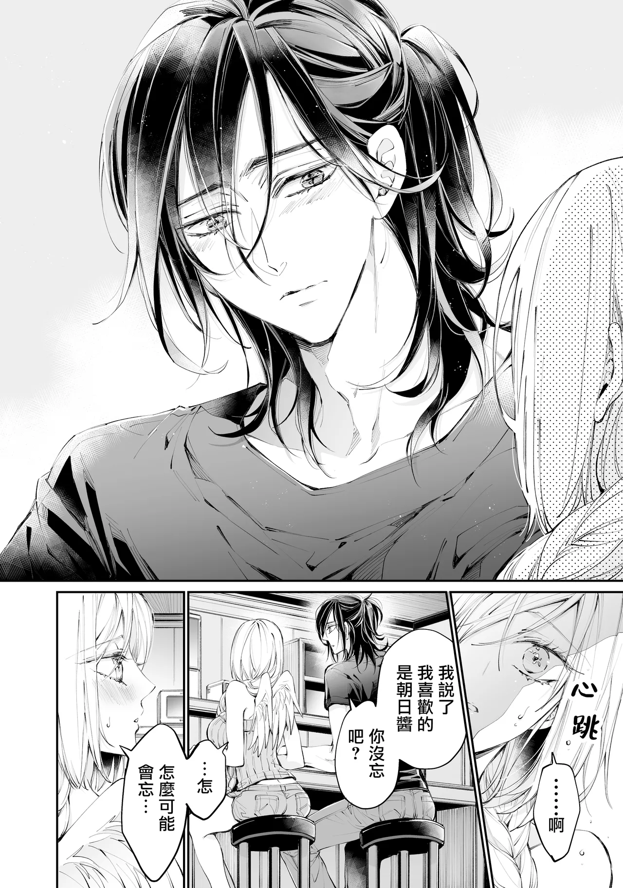 Tertiary Trans Strange | 第三轉化狂想曲 page 89 original parody - wings gender bender hentai manga - read online free