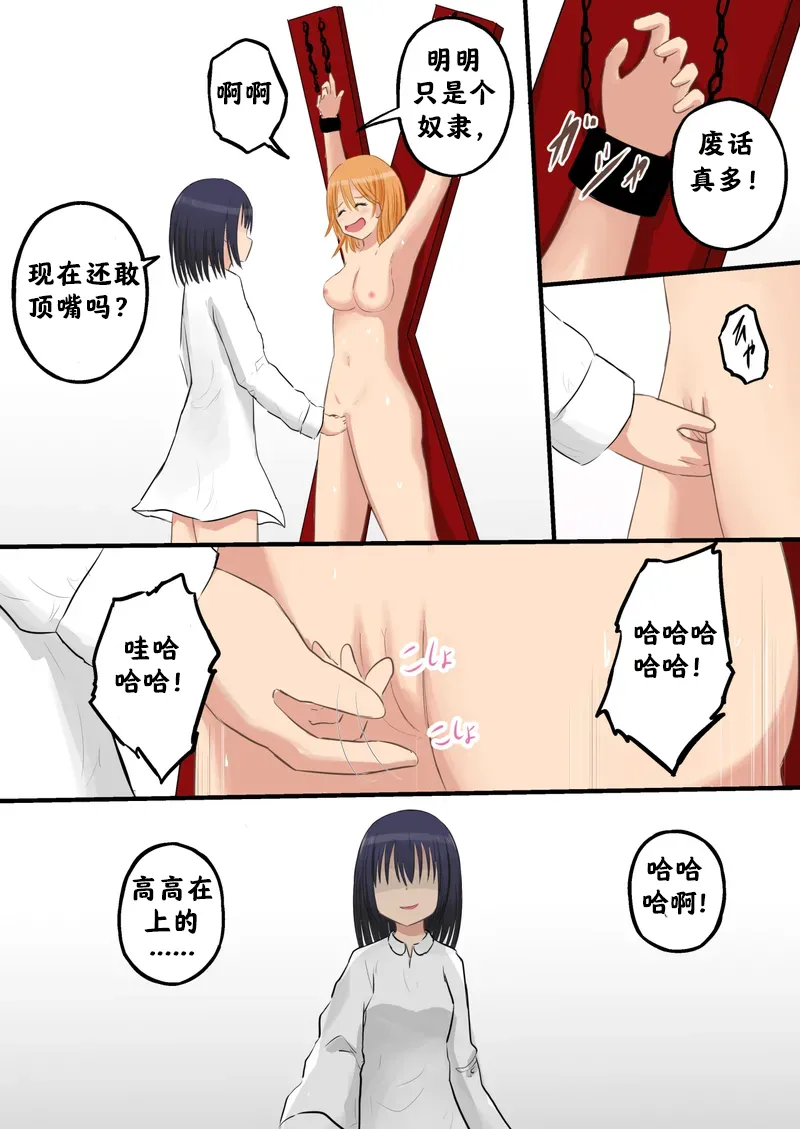 Kyousei Jinken Hakudatsu Dorei Gakuen | 强制人权剥夺：奴隶学院 - Page 16