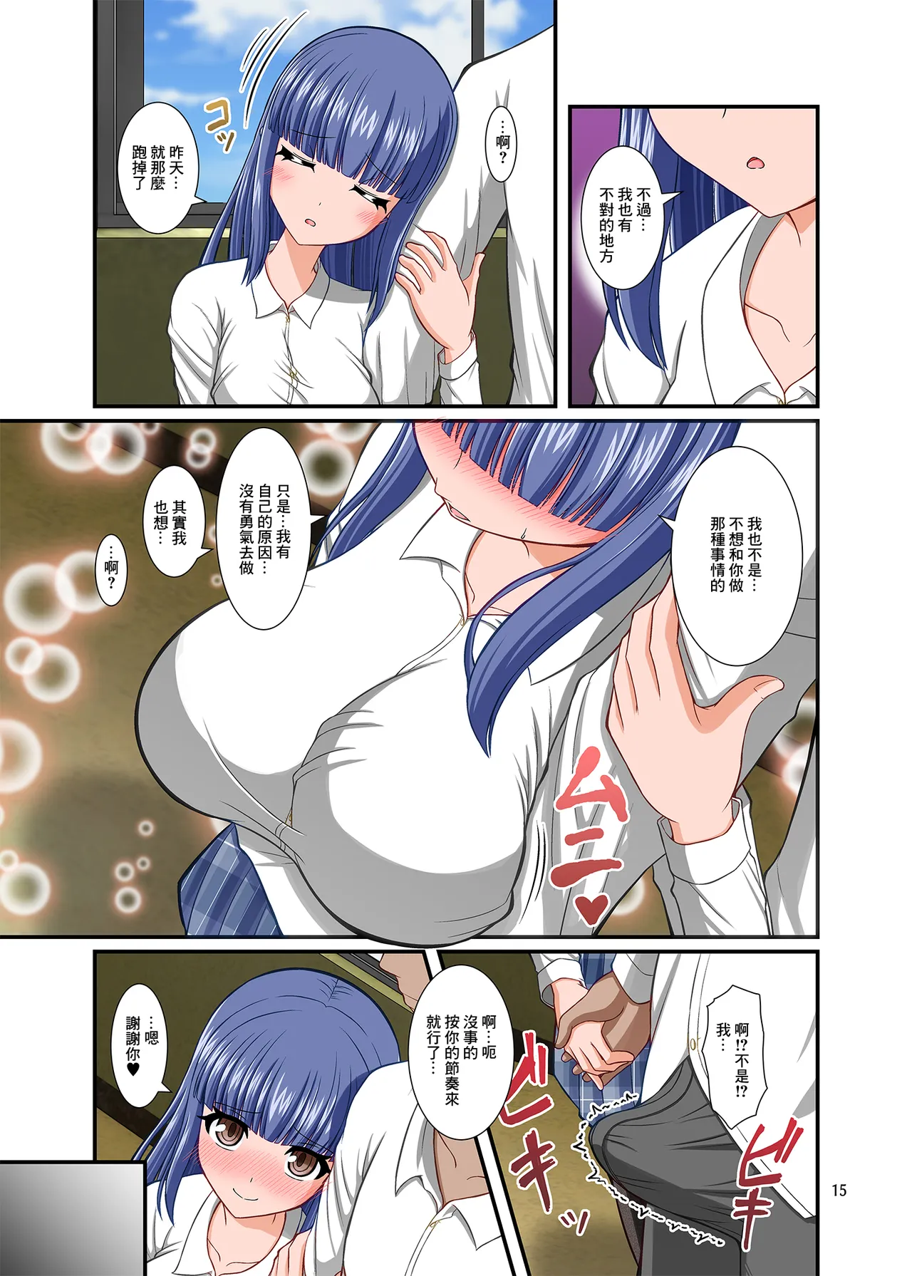 SuccuGaku page 15 original parody - big breasts full color hentai manga - read online free