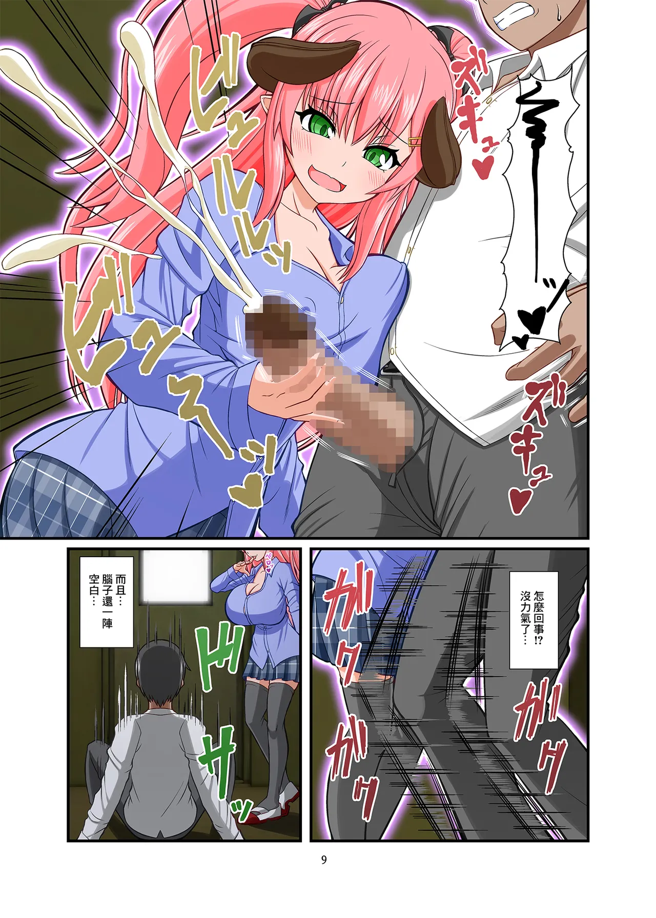 SuccuGaku page 9 original parody - big breasts full color hentai manga - read online free