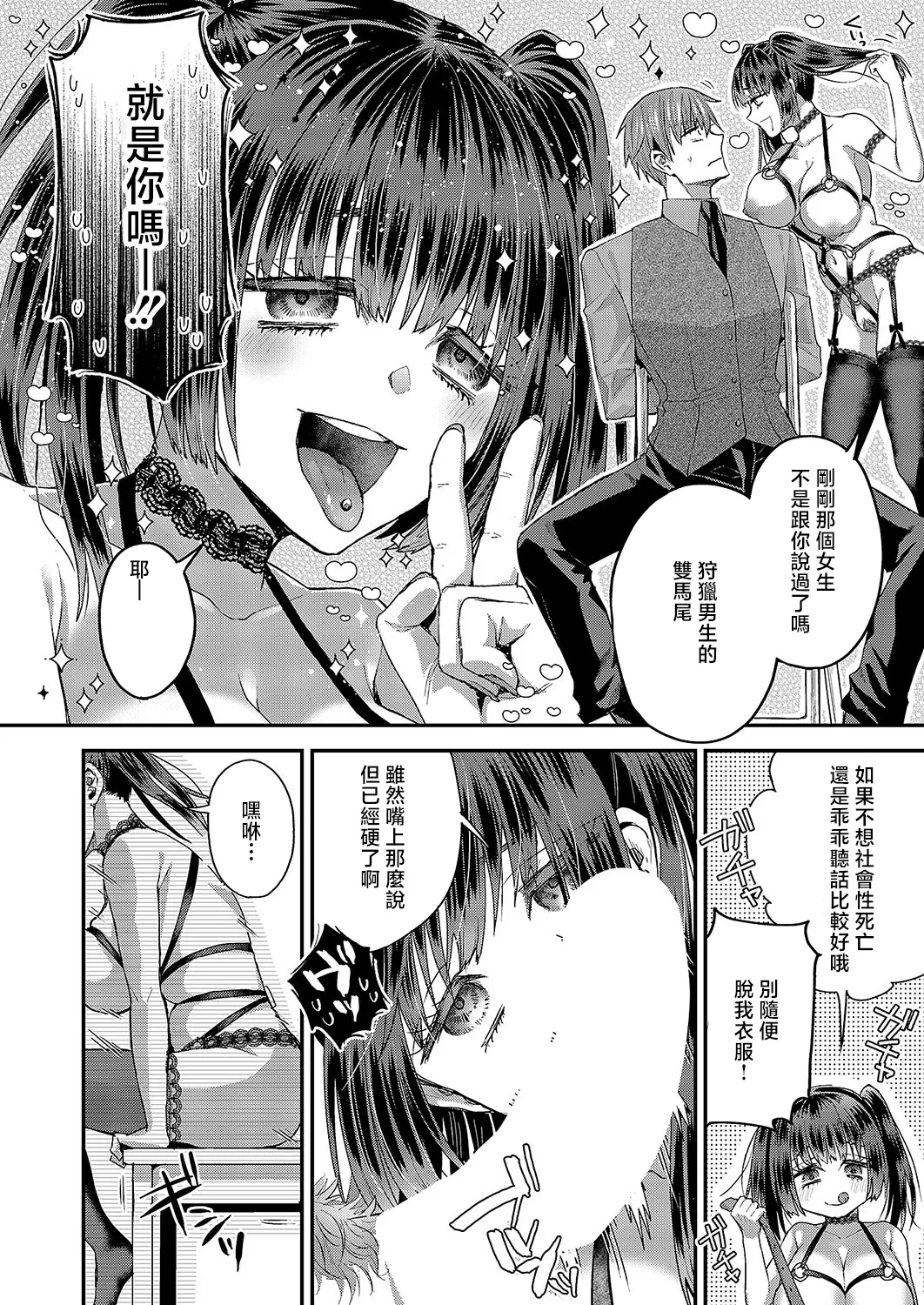 Uwasa no Twintail page 12 - full censorship big breasts hentai manga - read online free