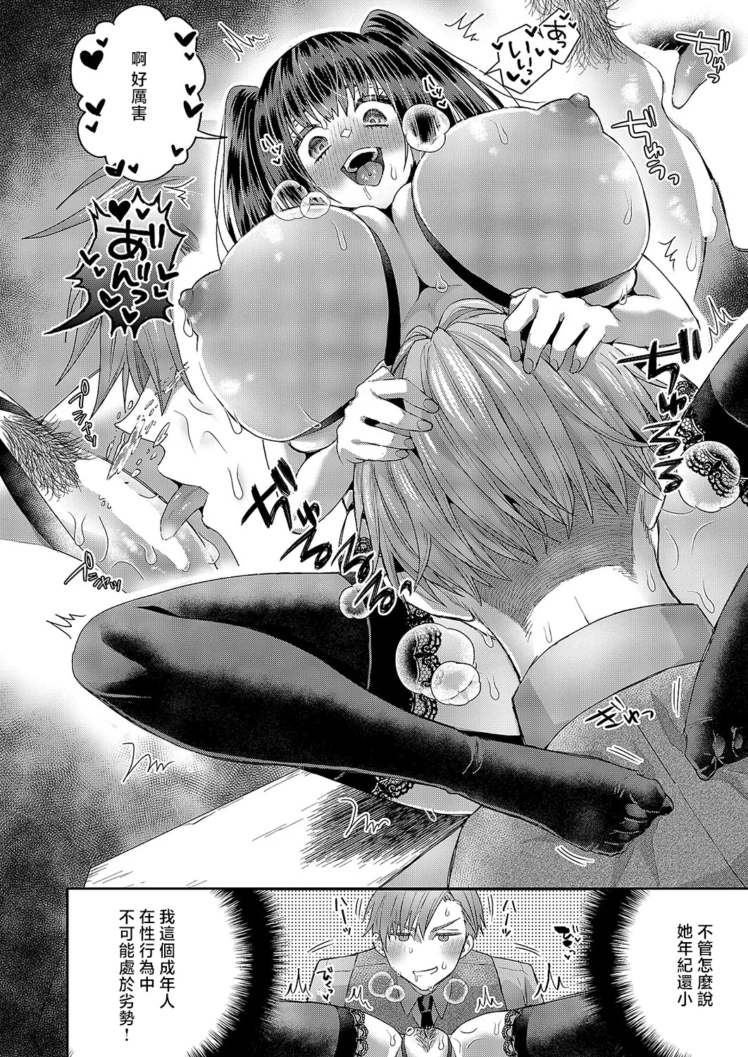 Uwasa no Twintail page 18 - full censorship big breasts hentai manga - read online free