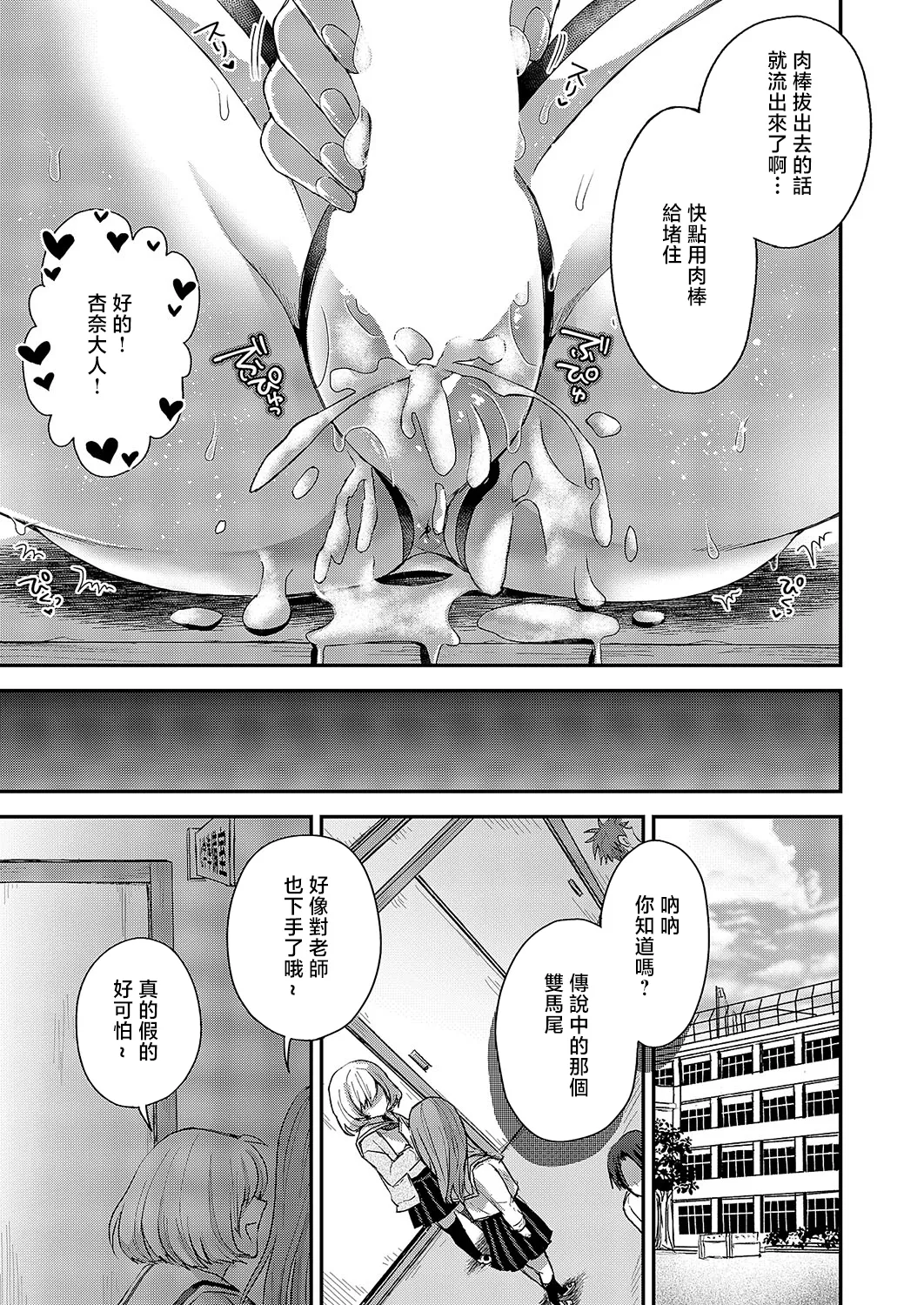 Uwasa no Twintail page 31 - full censorship big breasts hentai manga - read online free