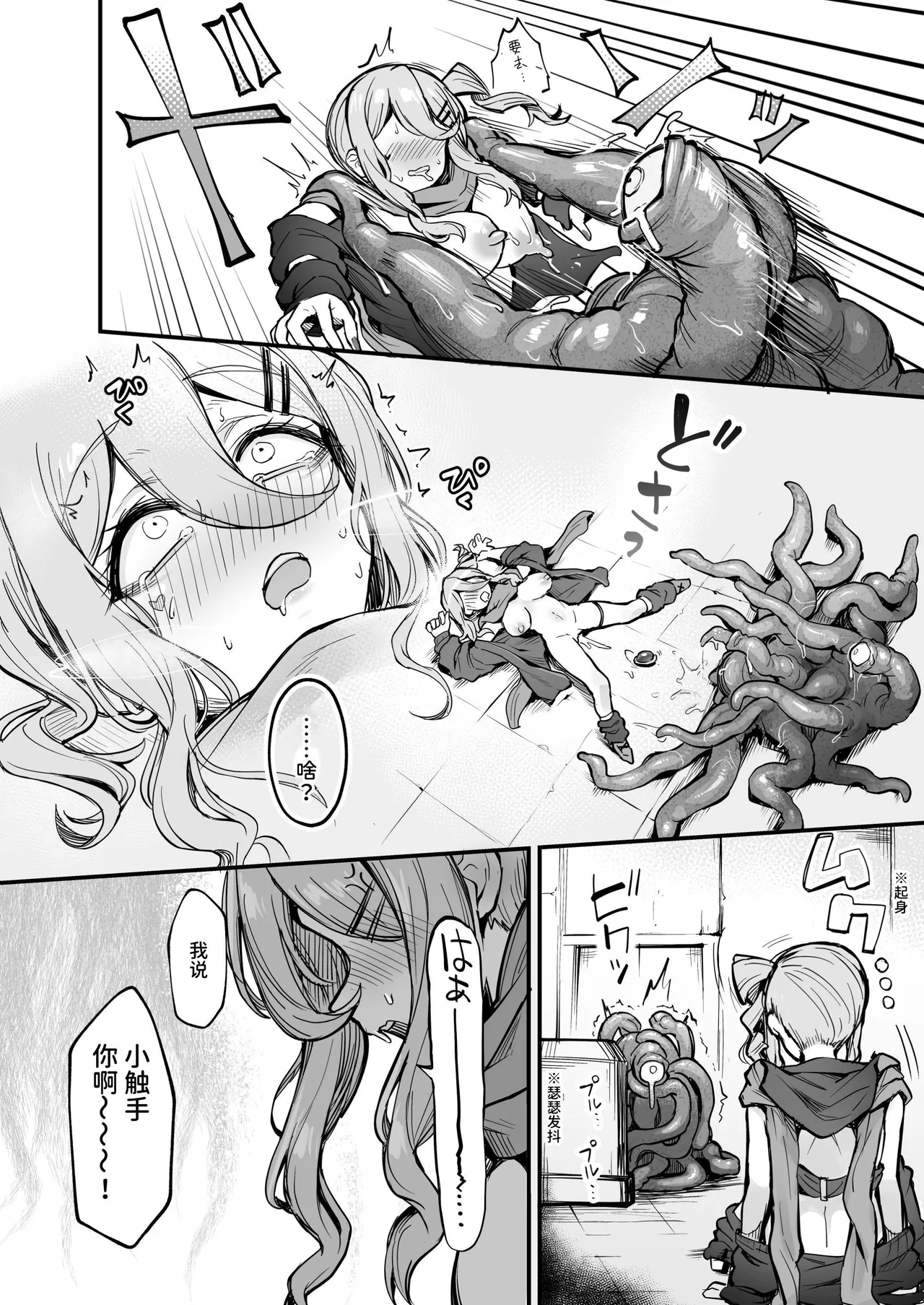 Fukan Gal ga Shokushu de Hatsu Acme Suru Hanashi | 性冷淡辣妹用触手迎来首次高潮的故事 - Page 18