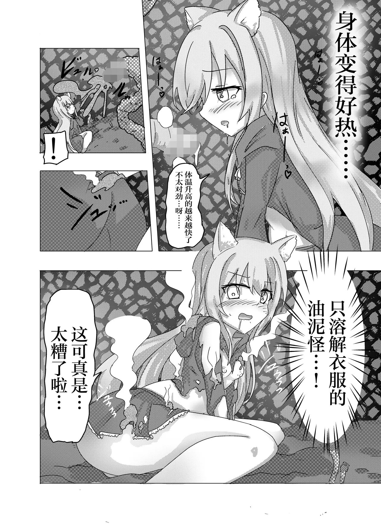 Mahou Shoujo ga Shokushu ni Makeru Wake Nain desu kedo? | 魔法少女是不会输给触手的，应该不会输的吧？ page 10 original parody - sole female mosaic censorship hentai manga - read online free