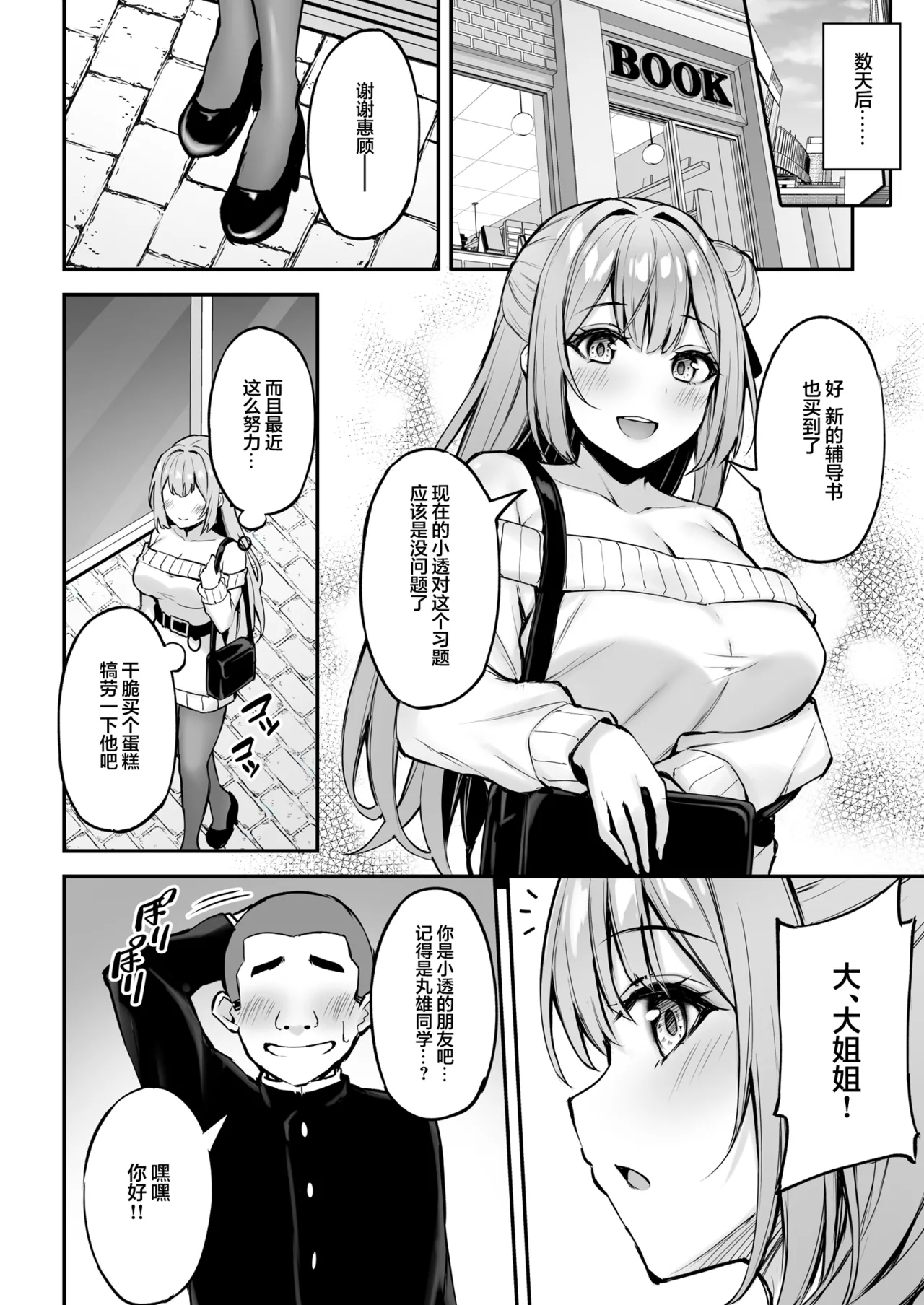 Itsumo Yasashii Oneesan Wa Boku No Inai Aida Ni | 总是很温柔的姐姐趁我不在时居然 page 11 original parody - virginity big breasts hentai manga - read online free