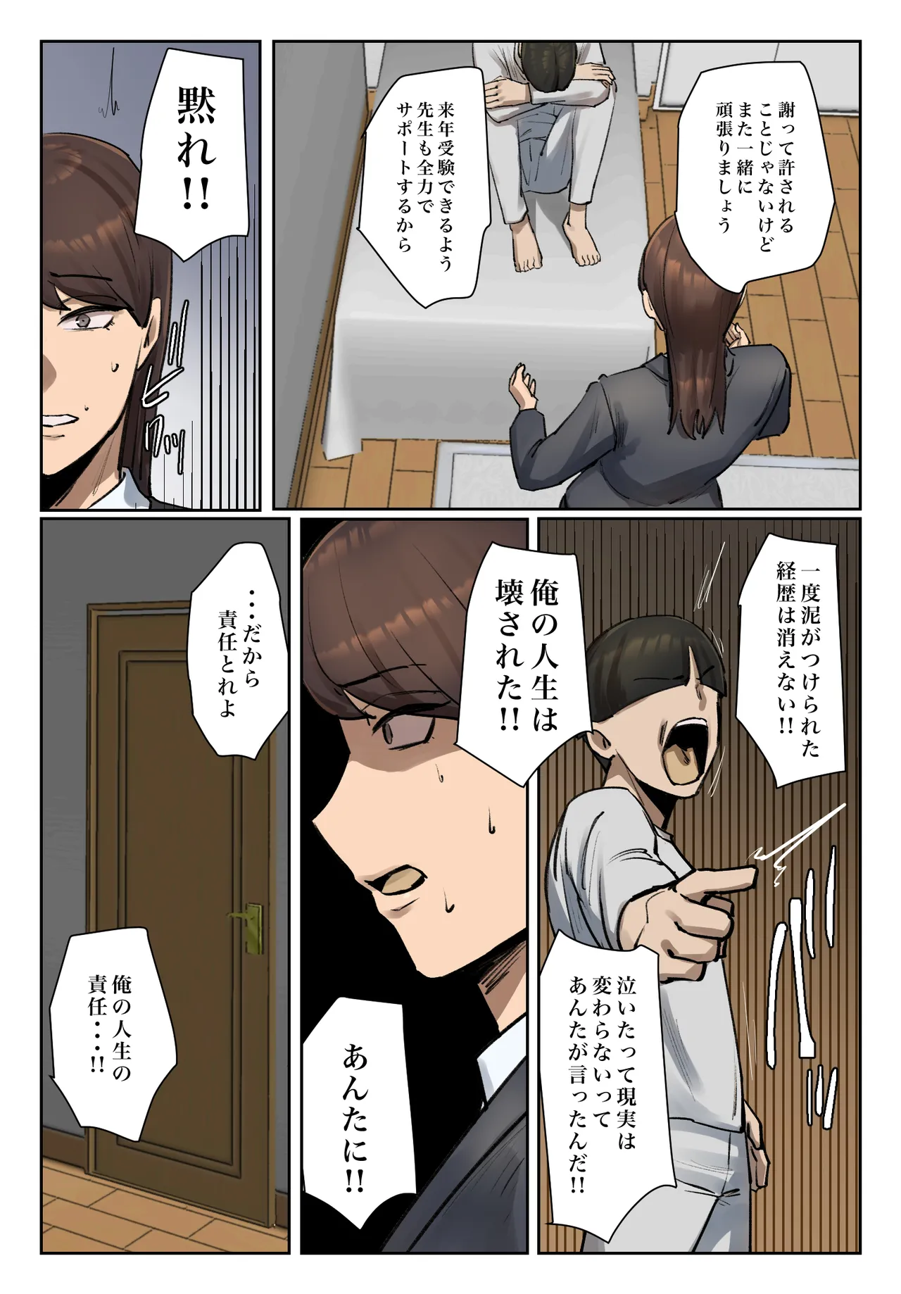 Seito no Shitagi o Tsukete Shazai Shiro - Page 15