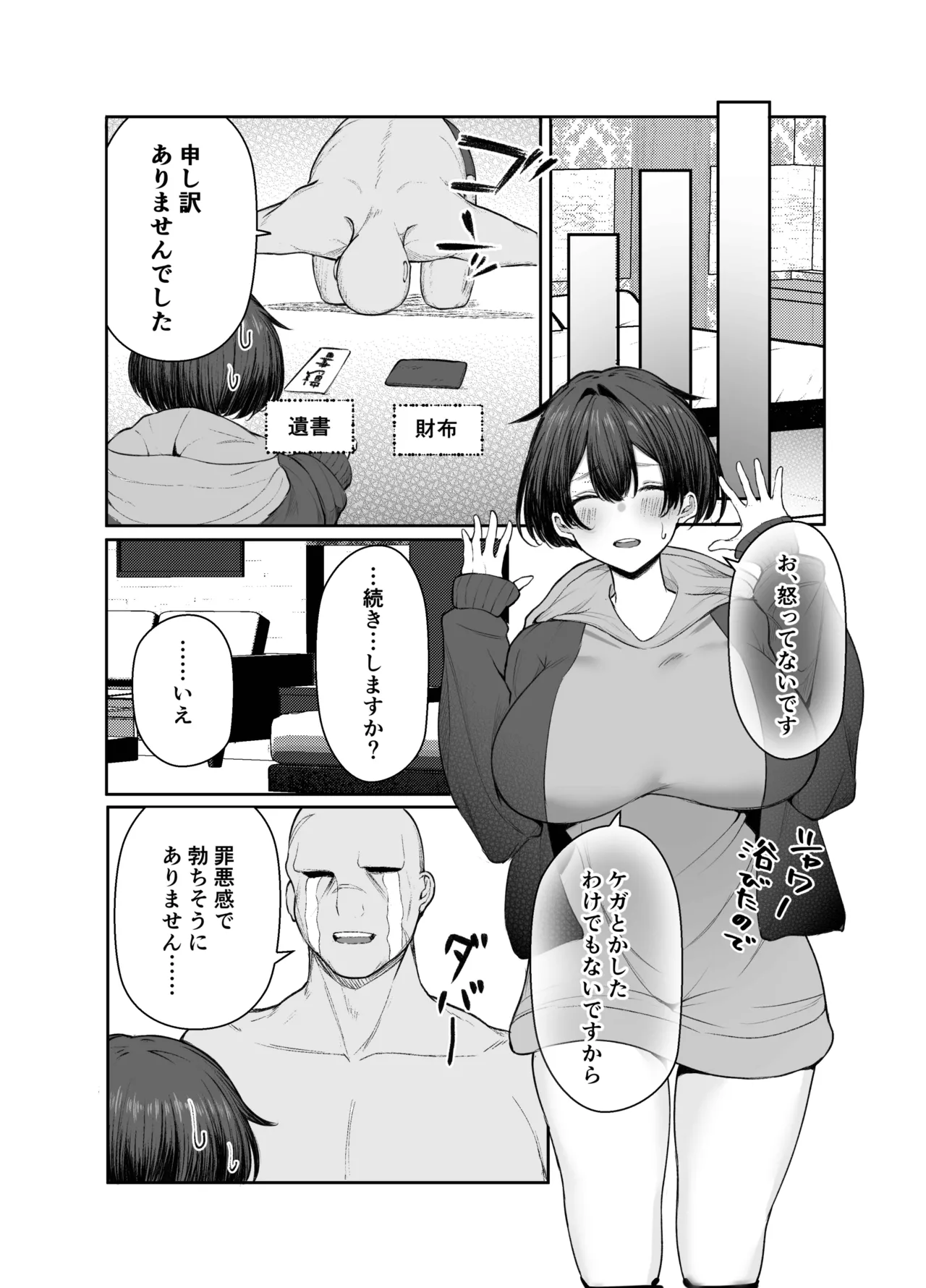 [Shio Cafe (Shio Coffee)] Gokuhin-chan ga Papa-Katsu shite, Love Love Fuufu ni naru Hanashi page 22 original parody - big breasts prostitution hentai manga - read online free