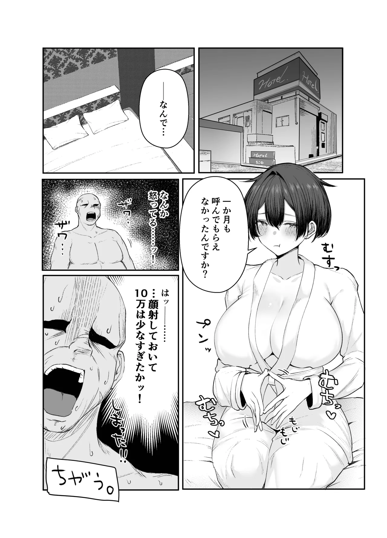 [Shio Cafe (Shio Coffee)] Gokuhin-chan ga Papa-Katsu shite, Love Love Fuufu ni naru Hanashi page 32 original parody - sole female sole male hentai manga - read online free