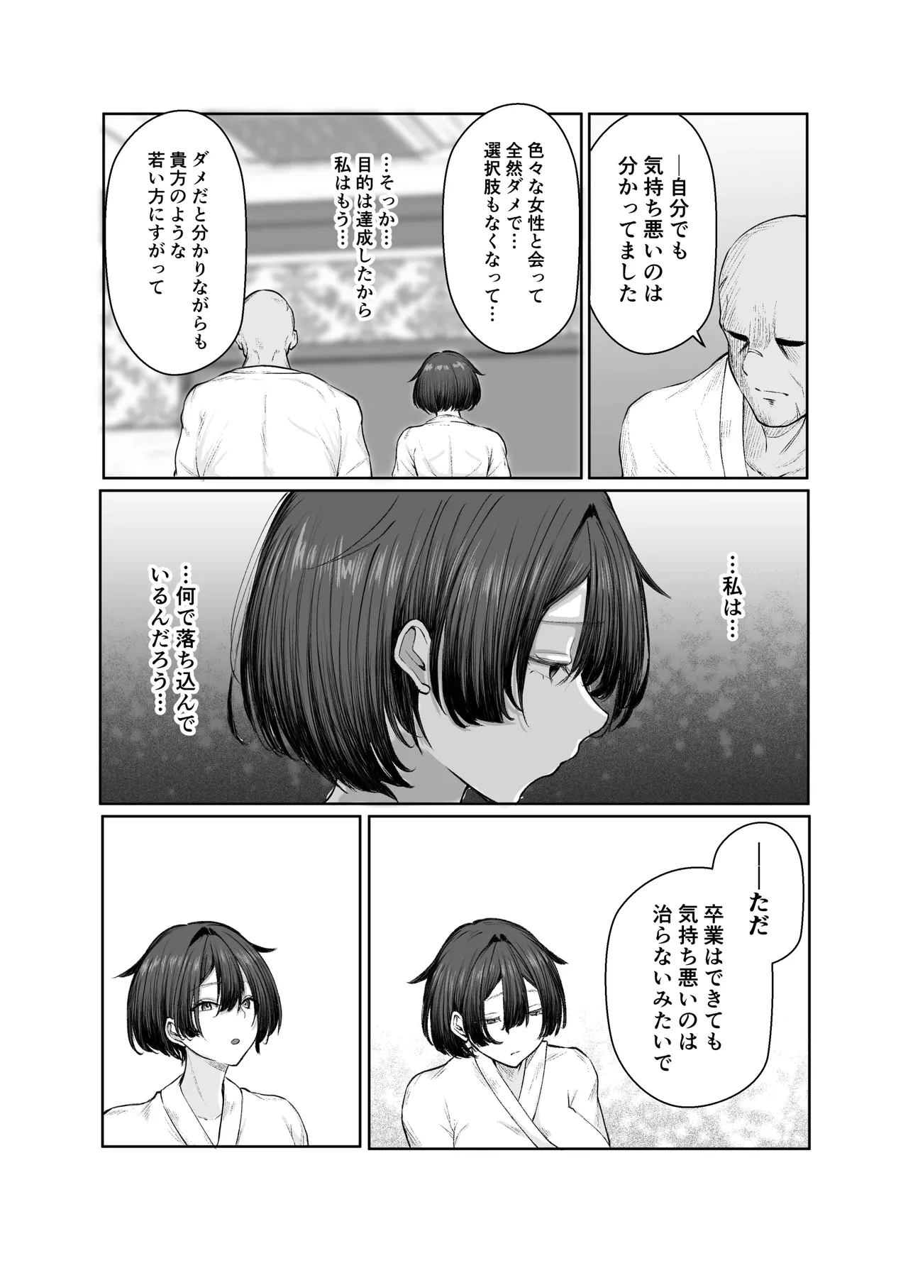 [Shio Cafe (Shio Coffee)] Gokuhin-chan ga Papa-Katsu shite, Love Love Fuufu ni naru Hanashi page 61 original parody - sole female sole male hentai manga - read online free