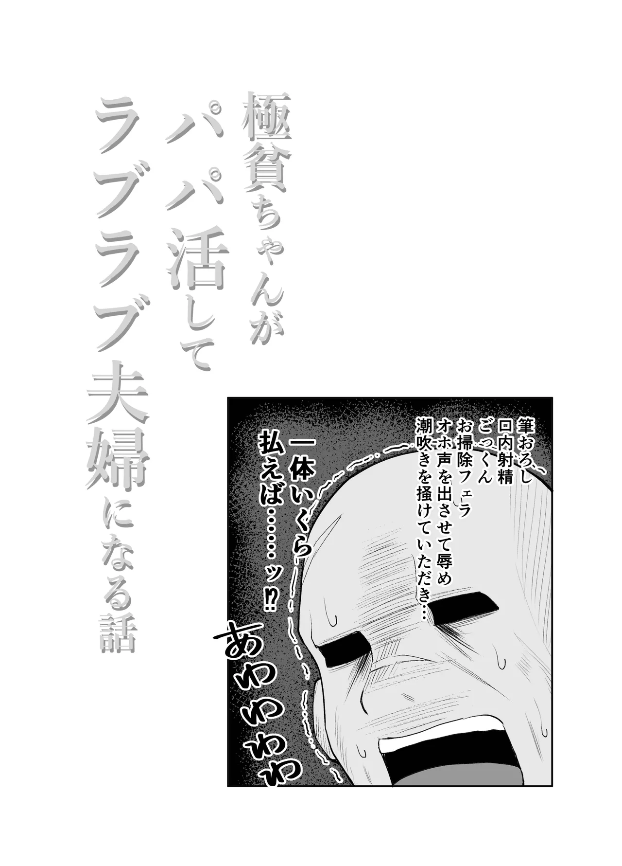 [Shio Cafe (Shio Coffee)] Gokuhin-chan ga Papa-Katsu shite, Love Love Fuufu ni naru Hanashi page 67 original parody - big breasts prostitution hentai manga - read online free