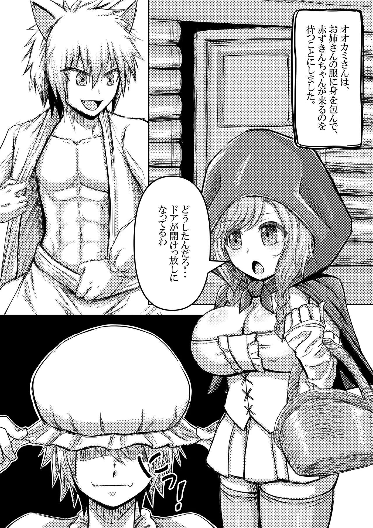 Akazukin-chan wa Ookami ni Taberarete Shimaimashita - Page 20