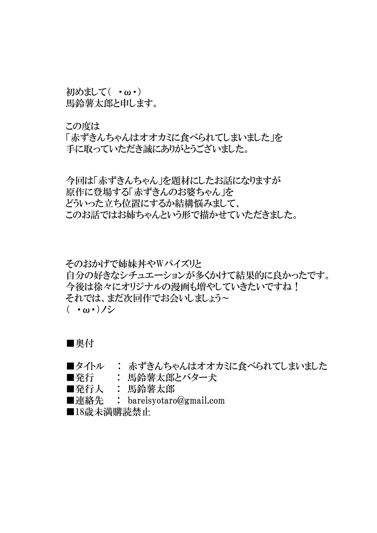 Akazukin-chan wa Ookami ni Taberarete Shimaimashita page 47 featuring little red riding hood - wolf boy big breasts hentai manga - read online free