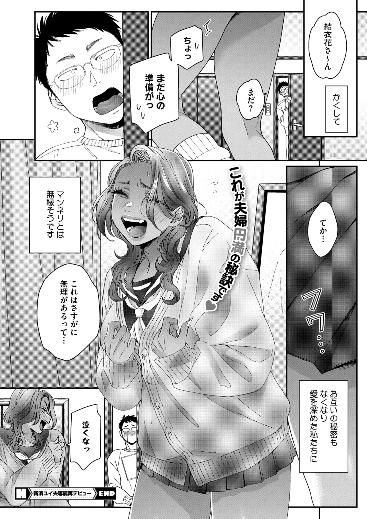 COMIC HOTMILK 2025-09 page 112 - maid squirting hentai manga - read online free