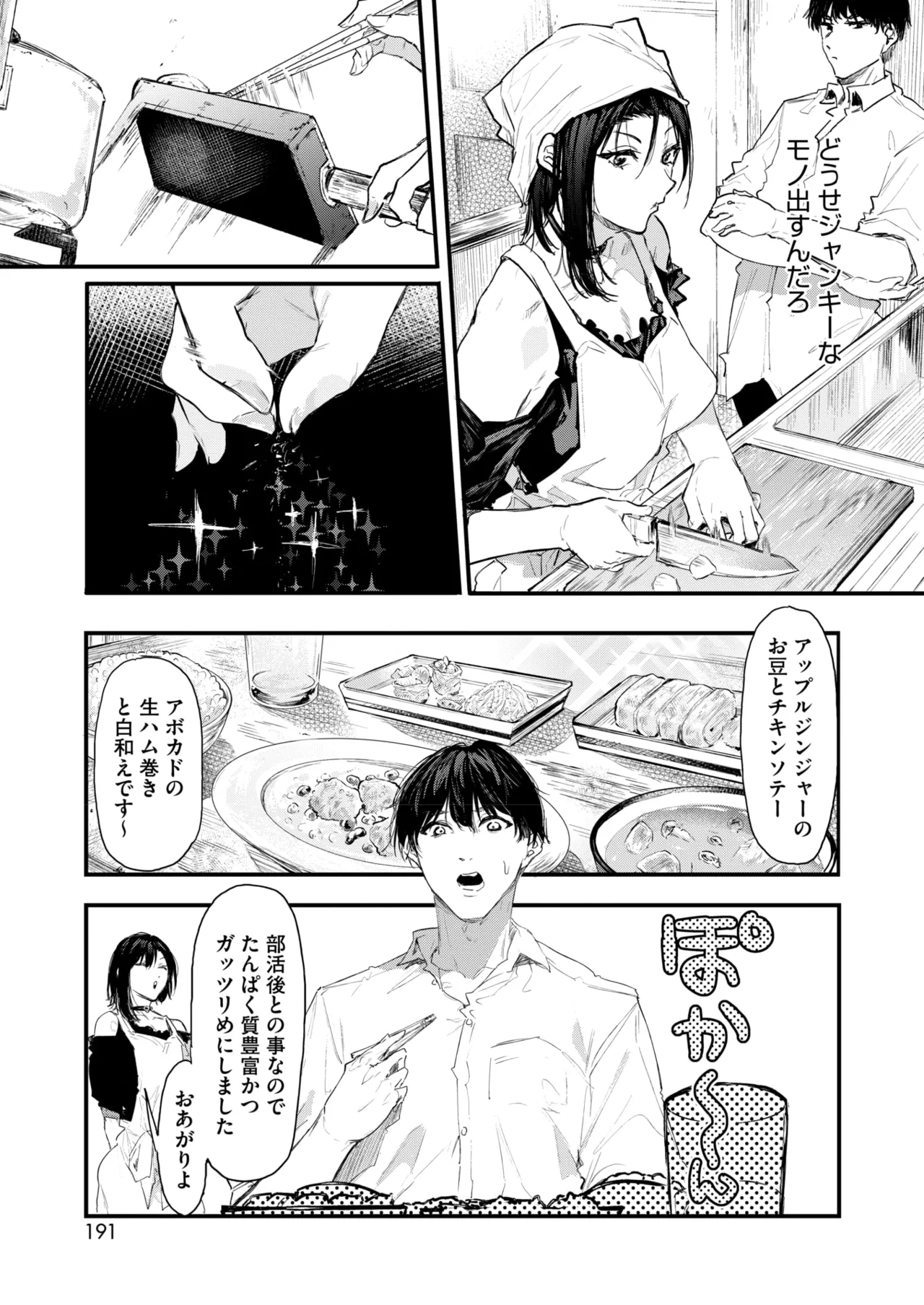 COMIC HOTMILK 2025-09 - Page 177