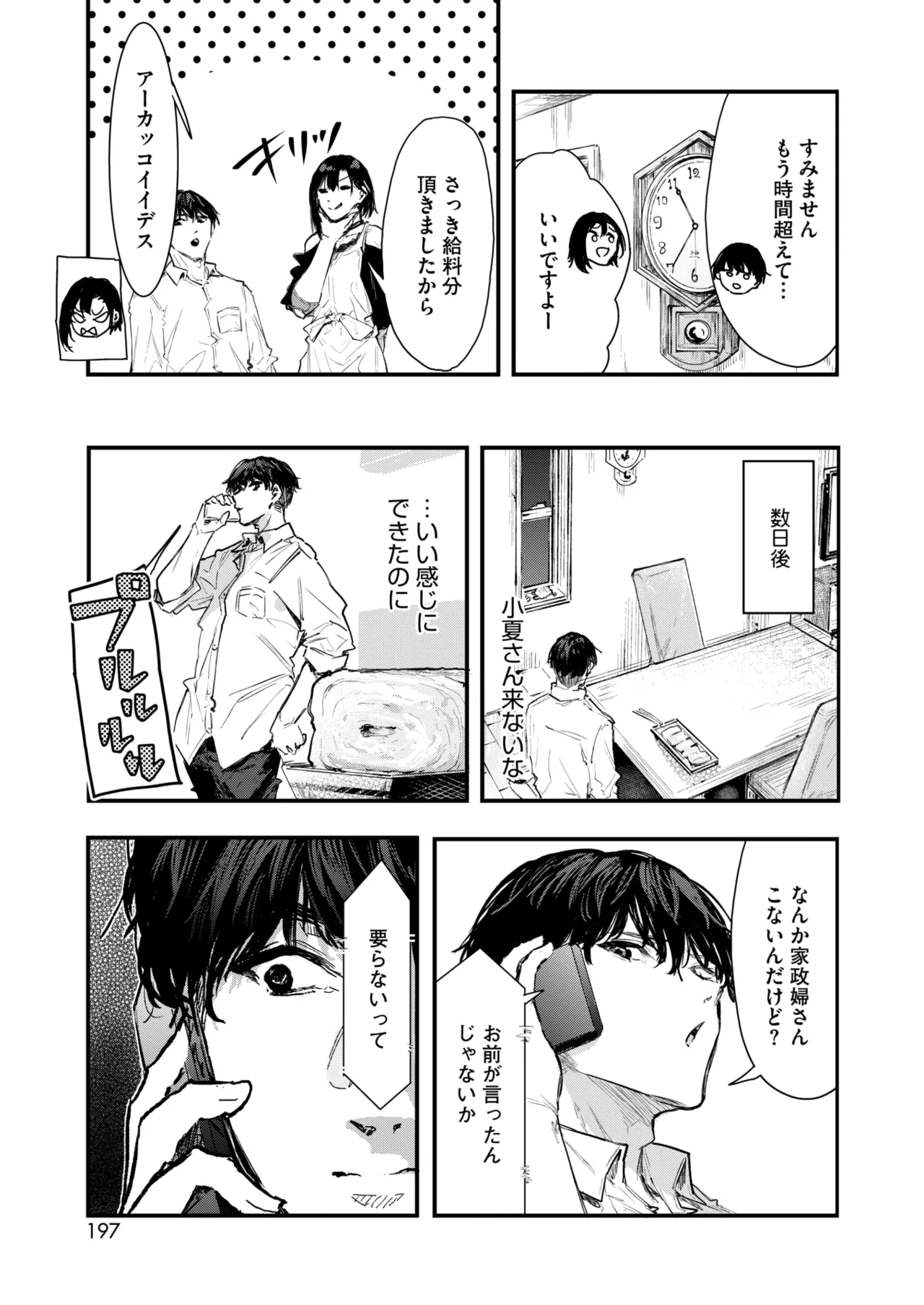 COMIC HOTMILK 2025-09 page 183 - maid squirting hentai manga - read online free