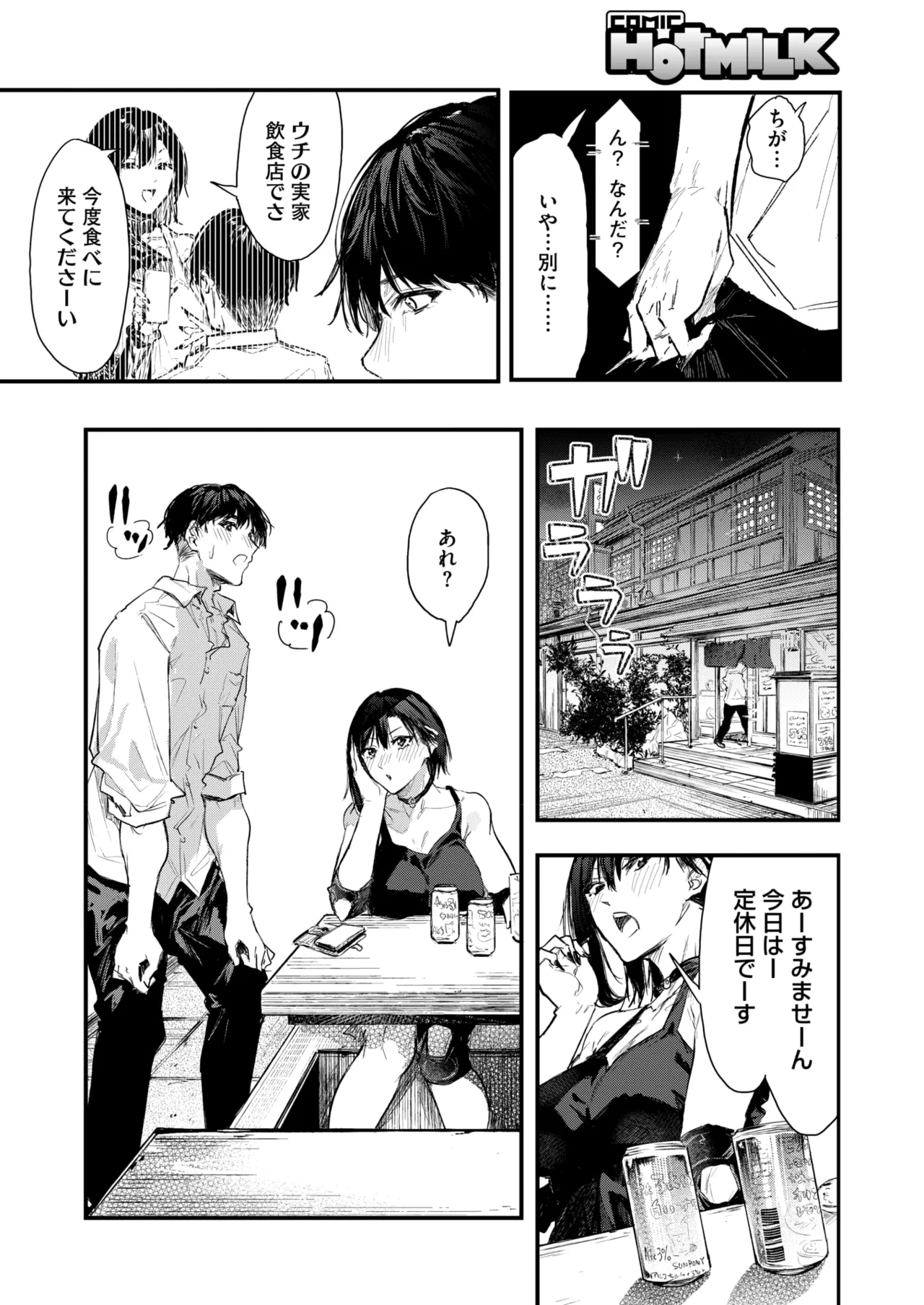 COMIC HOTMILK 2025-09 page 184 - maid squirting hentai manga - read online free