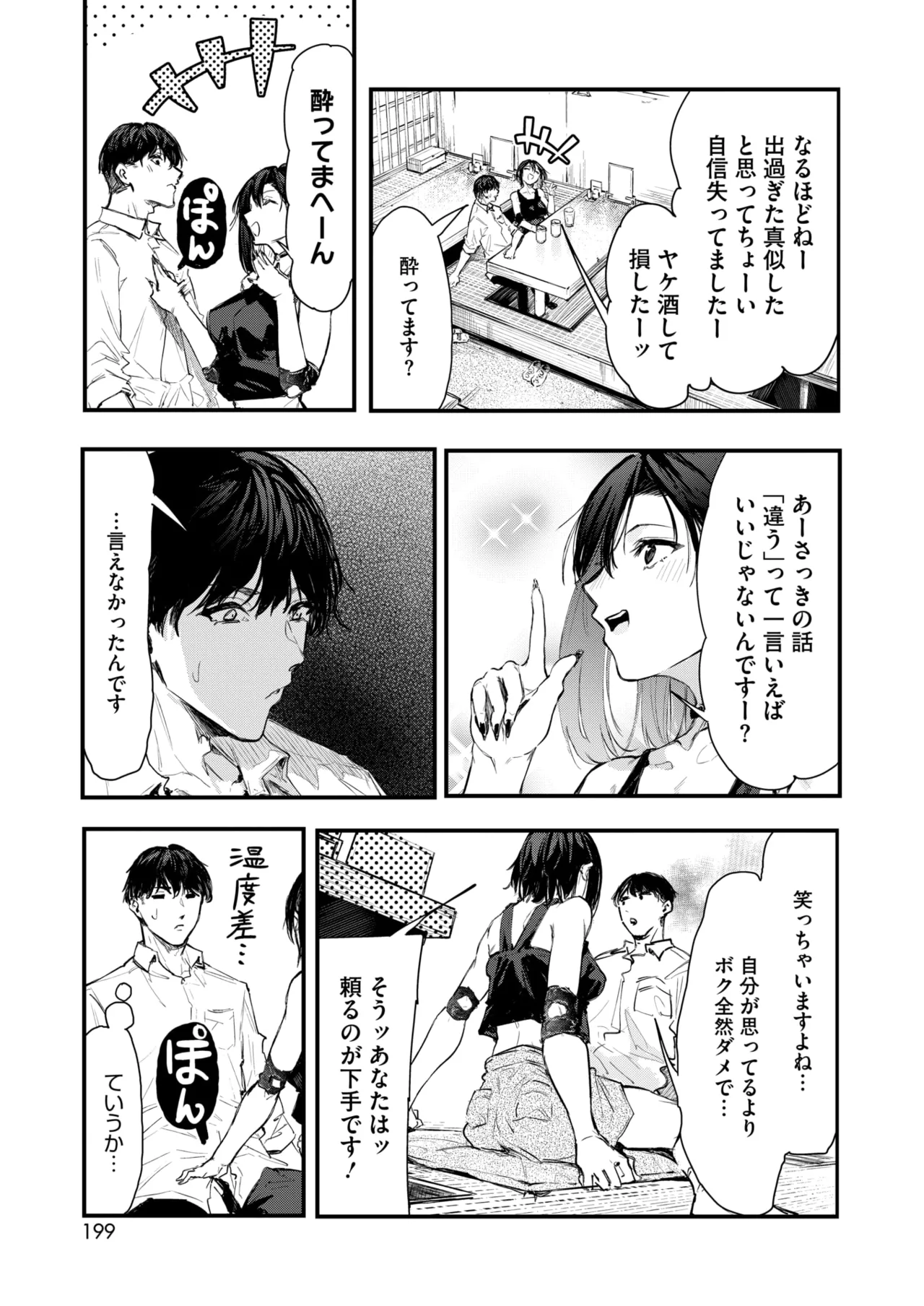 COMIC HOTMILK 2025-09 page 185 - maid squirting hentai manga - read online free