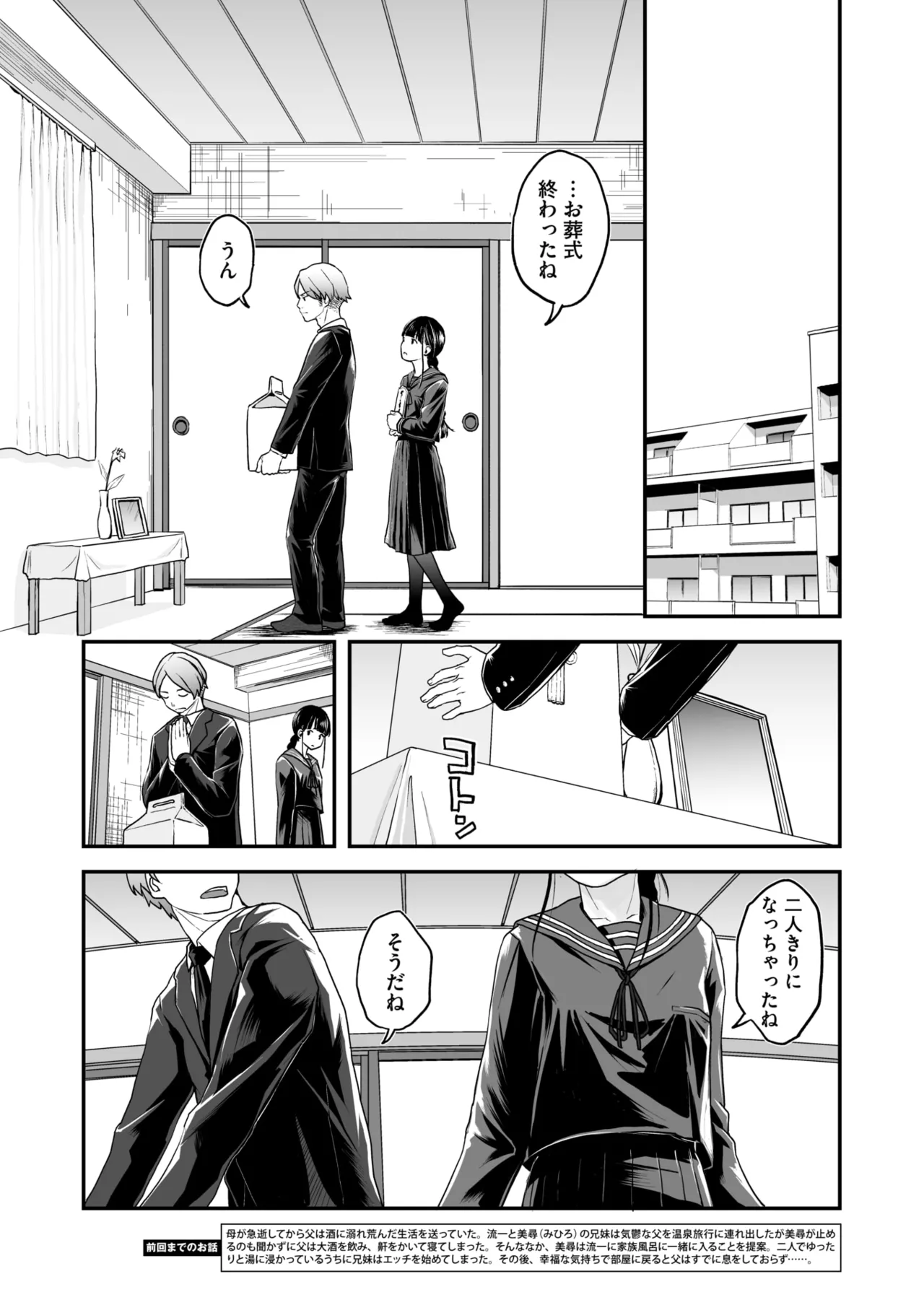 COMIC HOTMILK 2025-09 - Page 214
