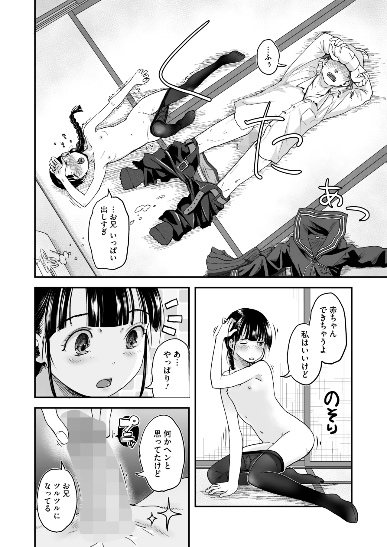 COMIC HOTMILK 2025-09 page 230 - nakadashi gloves hentai manga - read online free