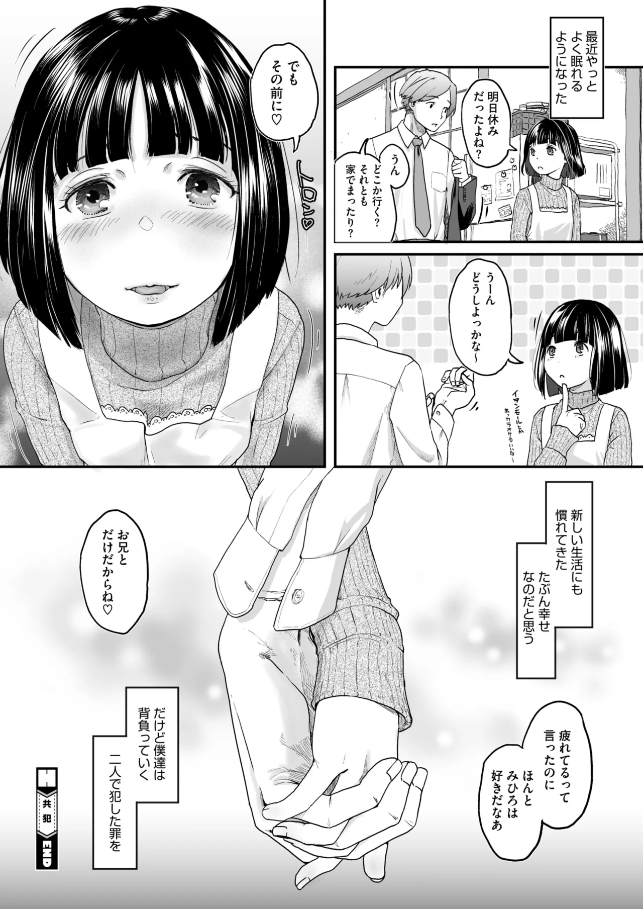 COMIC HOTMILK 2025-09 page 250 - nakadashi gloves hentai manga - read online free