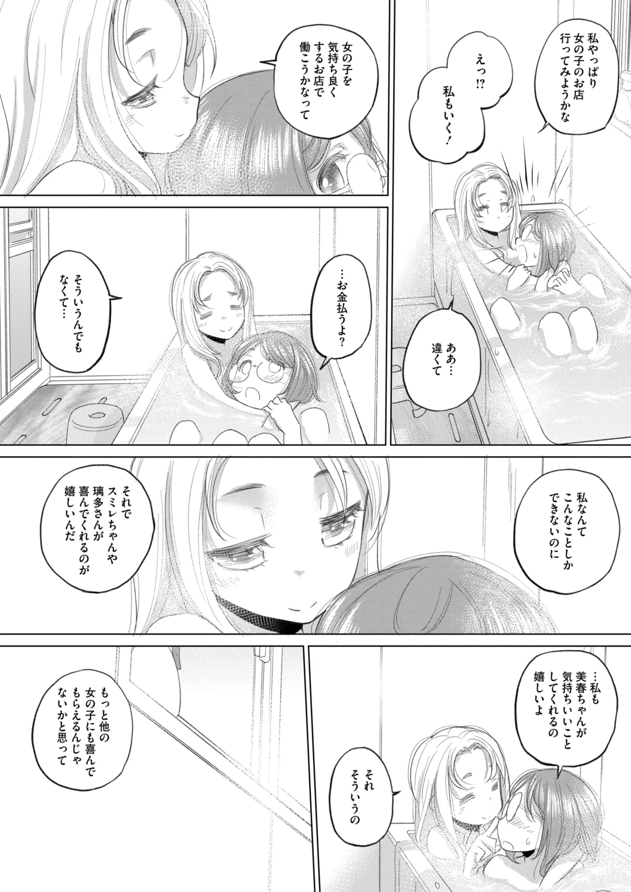COMIC HOTMILK 2025-09 page 298 - maid squirting hentai manga - read online free